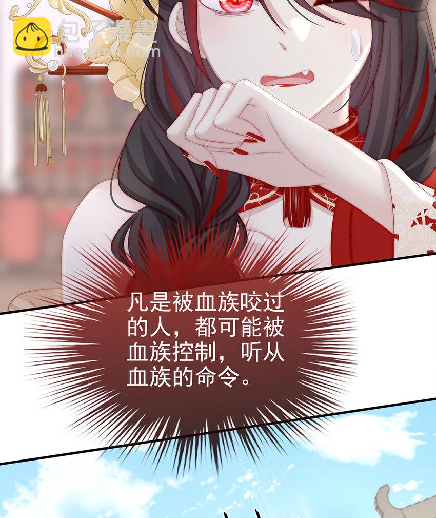 妻主，請享用（別名：天喜紅鸞） - 第8話 血族控制(1/2) - 1