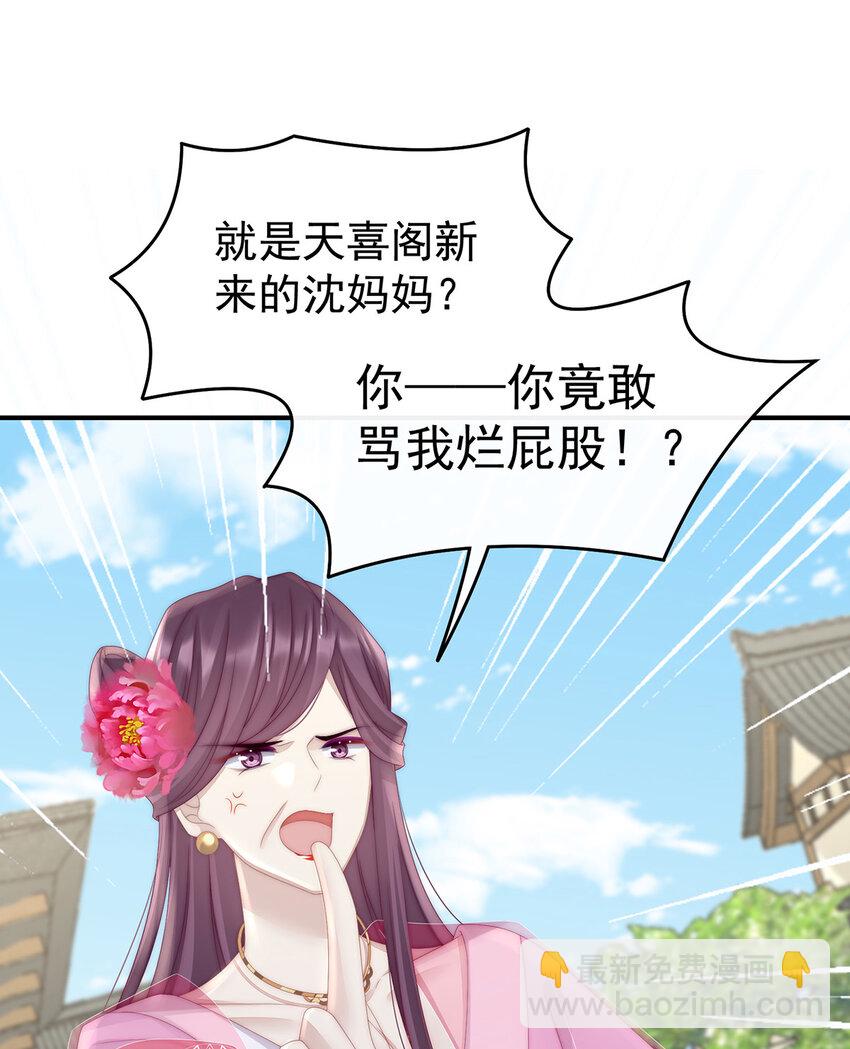 妻主，請享用（別名：天喜紅鸞） - 第8話 血族控制(1/2) - 4