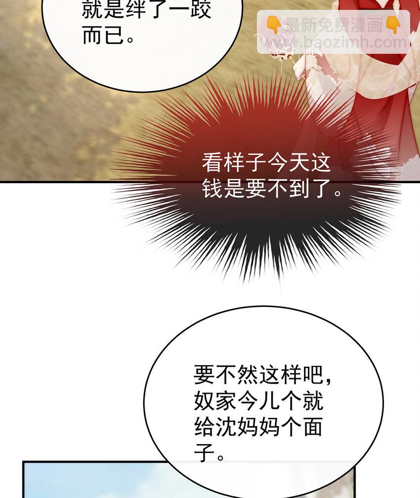 妻主，請享用（別名：天喜紅鸞） - 第8話 血族控制(1/2) - 8
