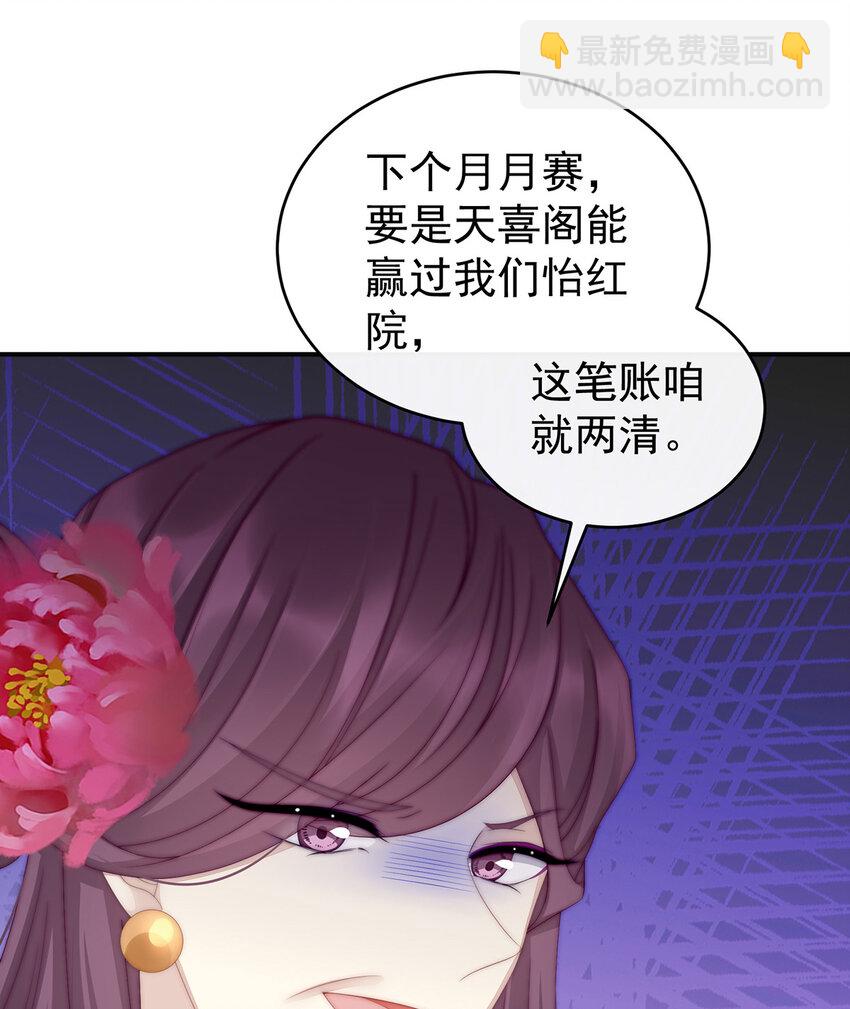 妻主，請享用（別名：天喜紅鸞） - 第8話 血族控制(1/2) - 2