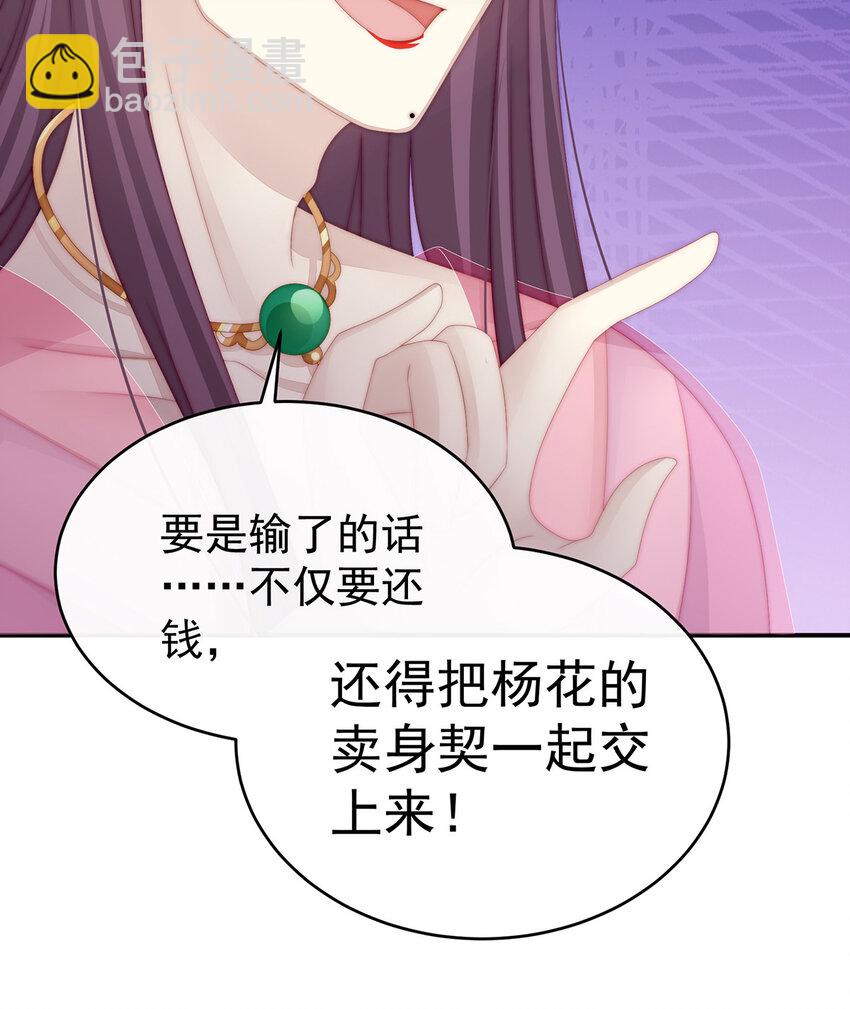 妻主，請享用（別名：天喜紅鸞） - 第8話 血族控制(1/2) - 3