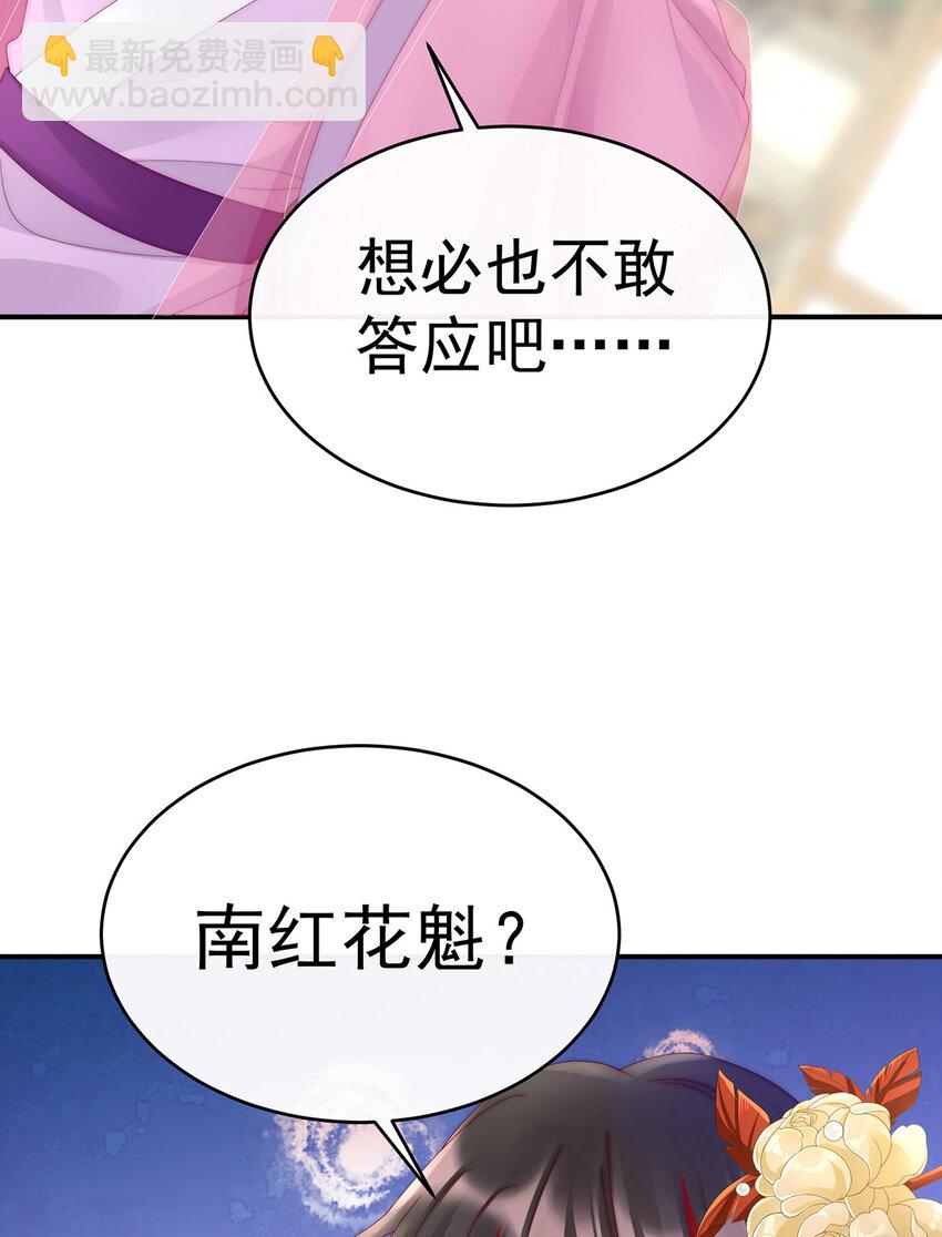 妻主，請享用（別名：天喜紅鸞） - 第8話 血族控制(1/2) - 5