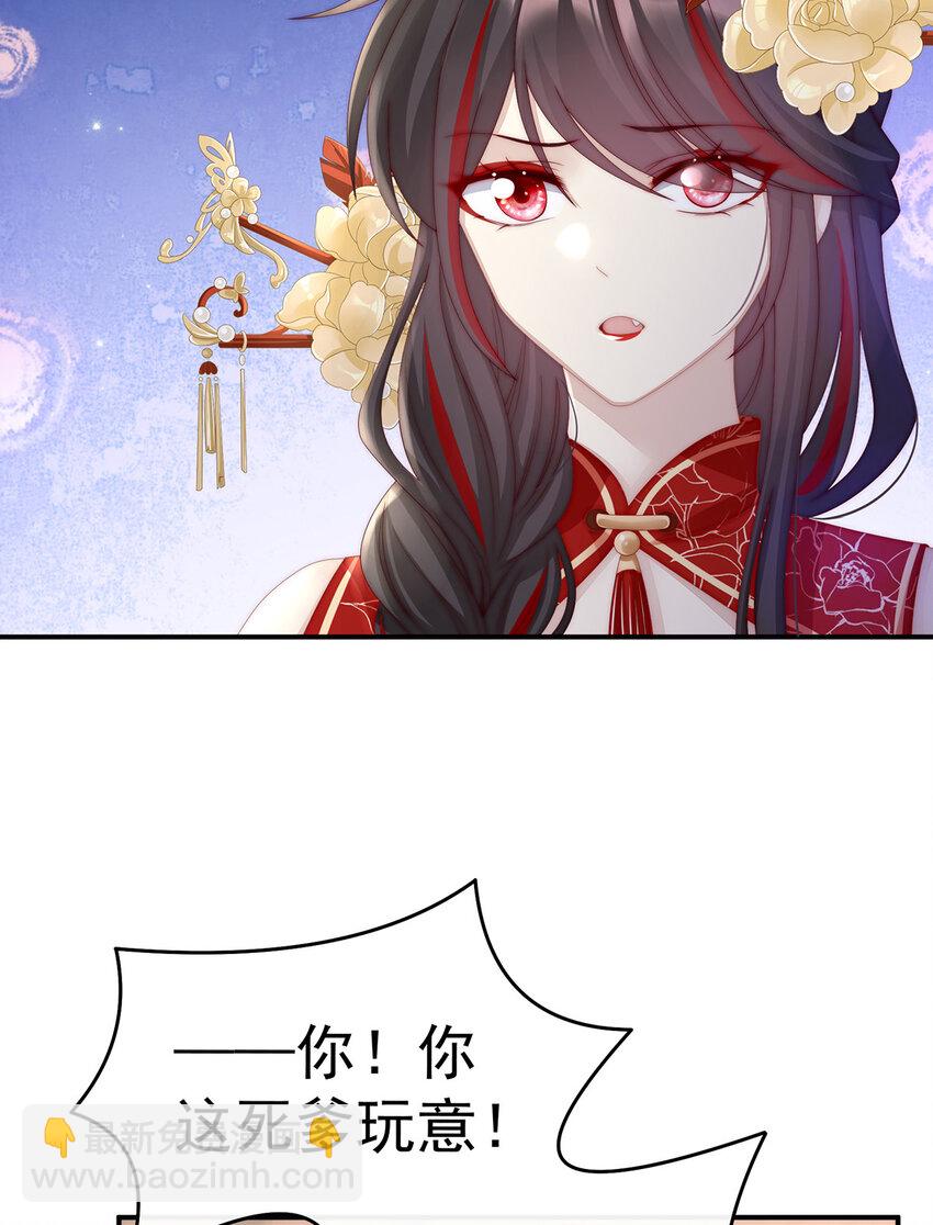 妻主，請享用（別名：天喜紅鸞） - 第8話 血族控制(1/2) - 6