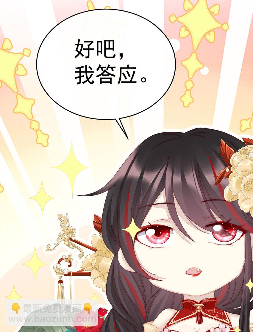 妻主，請享用（別名：天喜紅鸞） - 第8話 血族控制(1/2) - 8