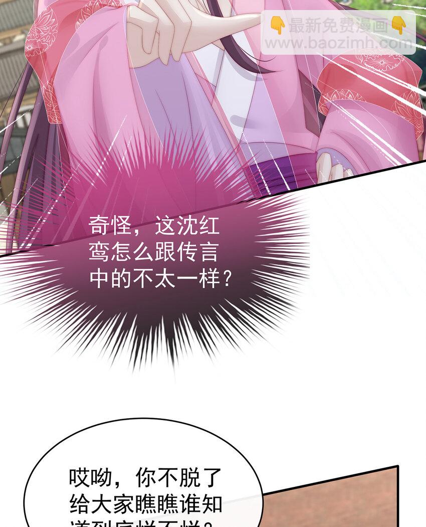 妻主，請享用（別名：天喜紅鸞） - 第8話 血族控制(1/2) - 5