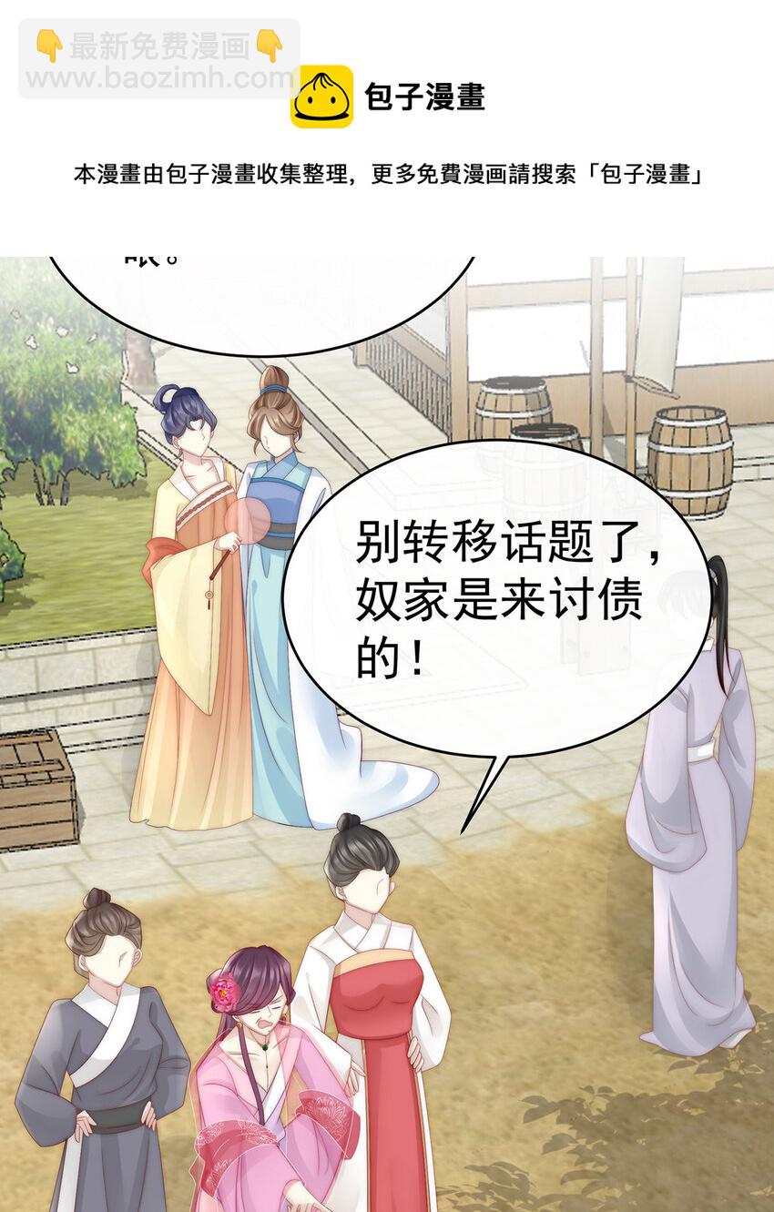 妻主，請享用（別名：天喜紅鸞） - 第8話 血族控制(1/2) - 7