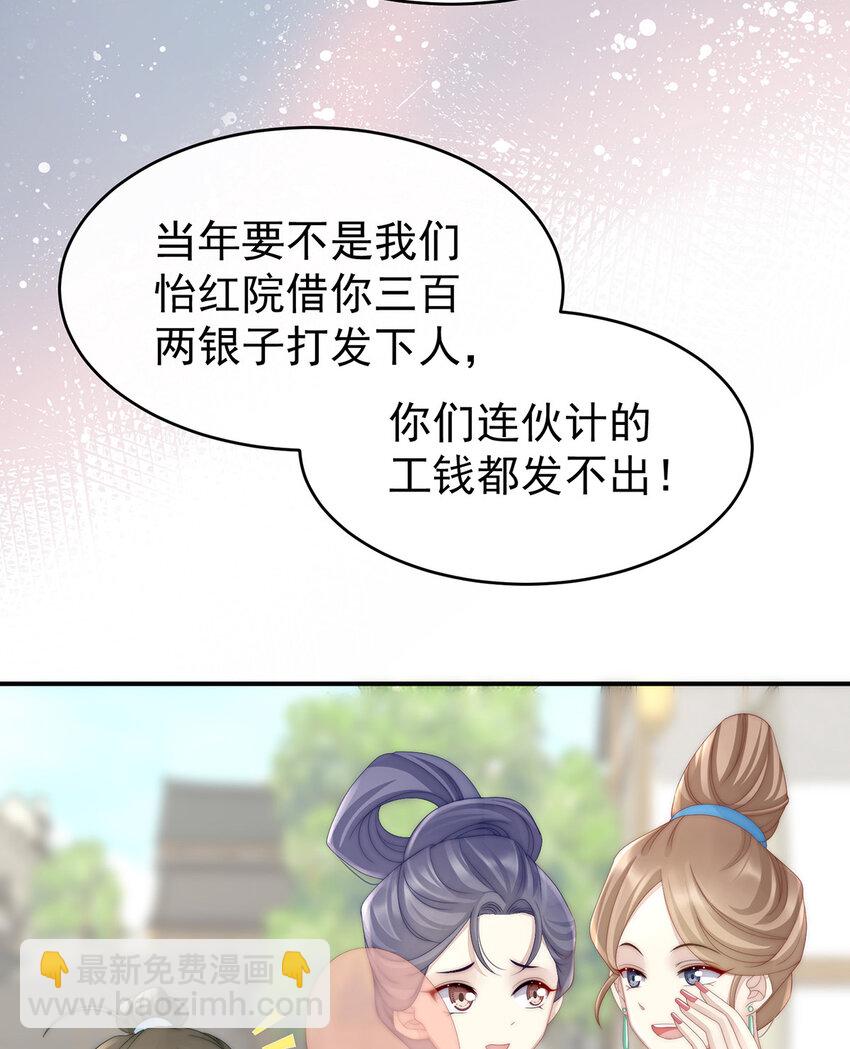 妻主，請享用（別名：天喜紅鸞） - 第8話 血族控制(1/2) - 1