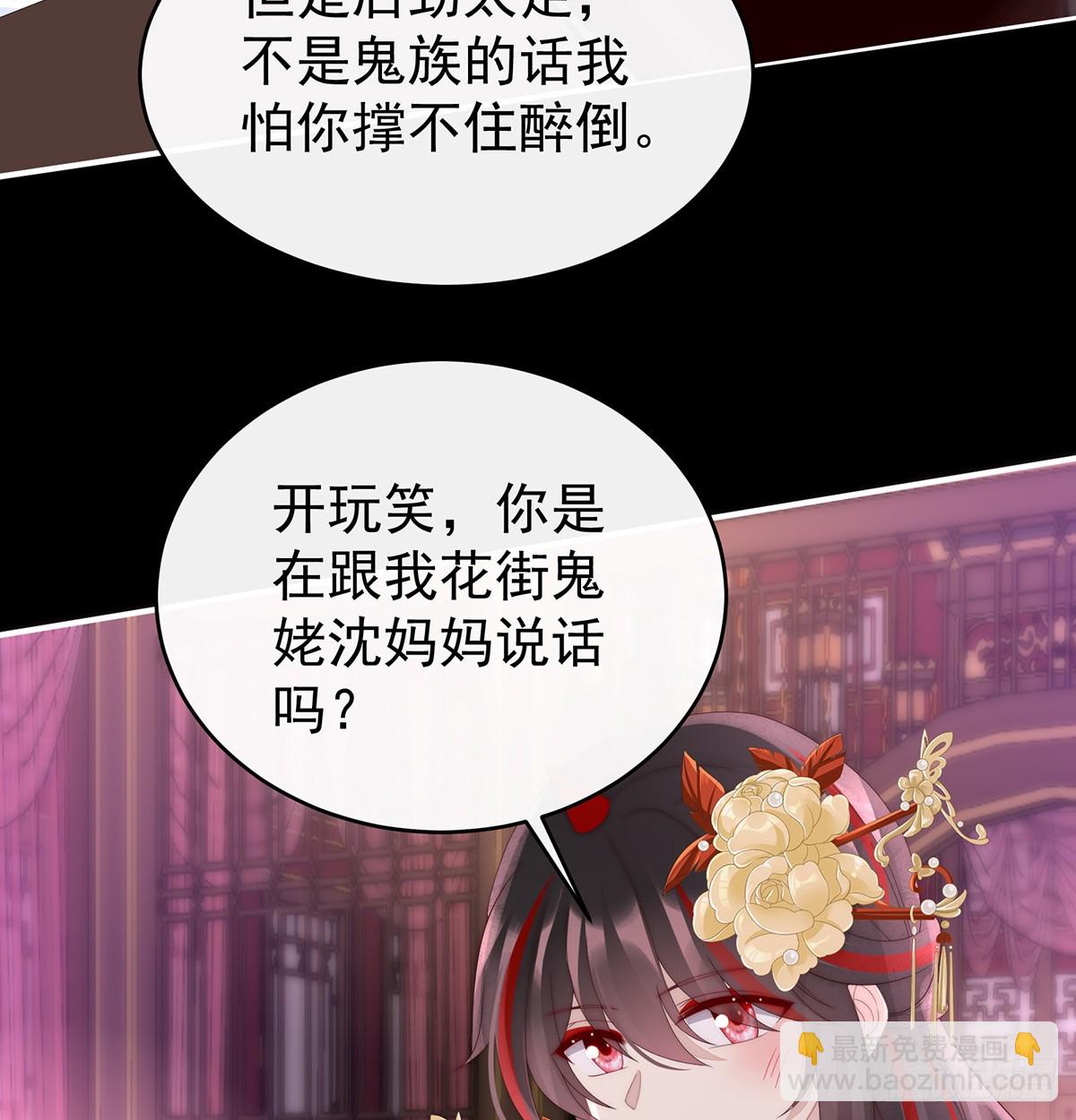 妻主，請享用（別名：天喜紅鸞） - 選哪個陪你？(1/2) - 4