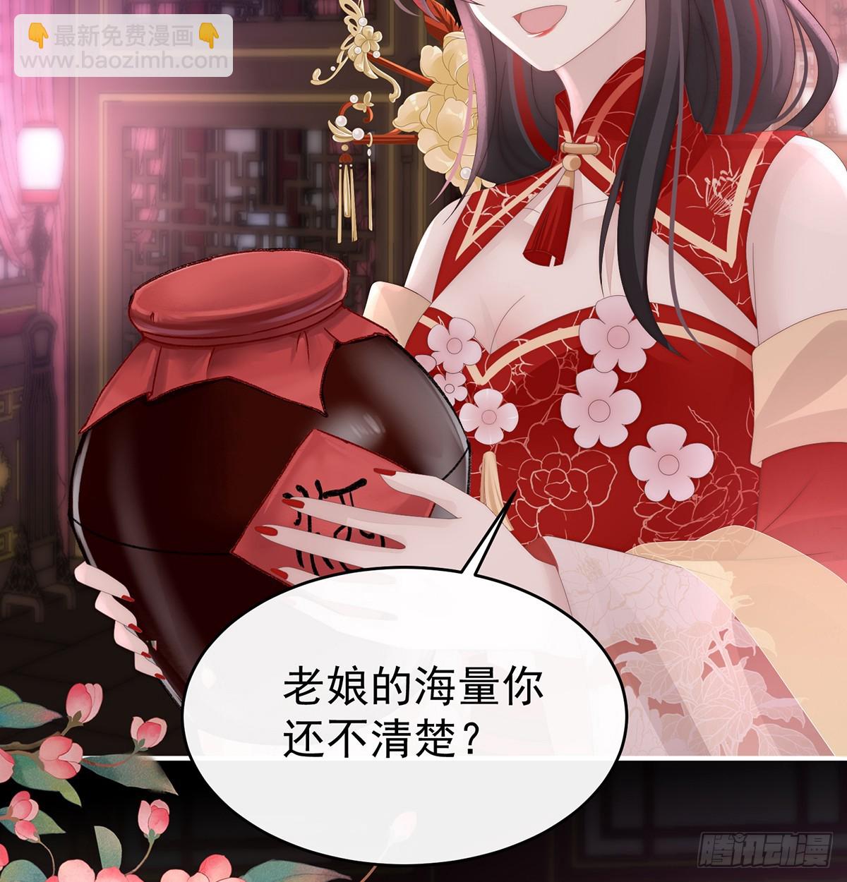 妻主，請享用（別名：天喜紅鸞） - 選哪個陪你？(1/2) - 5