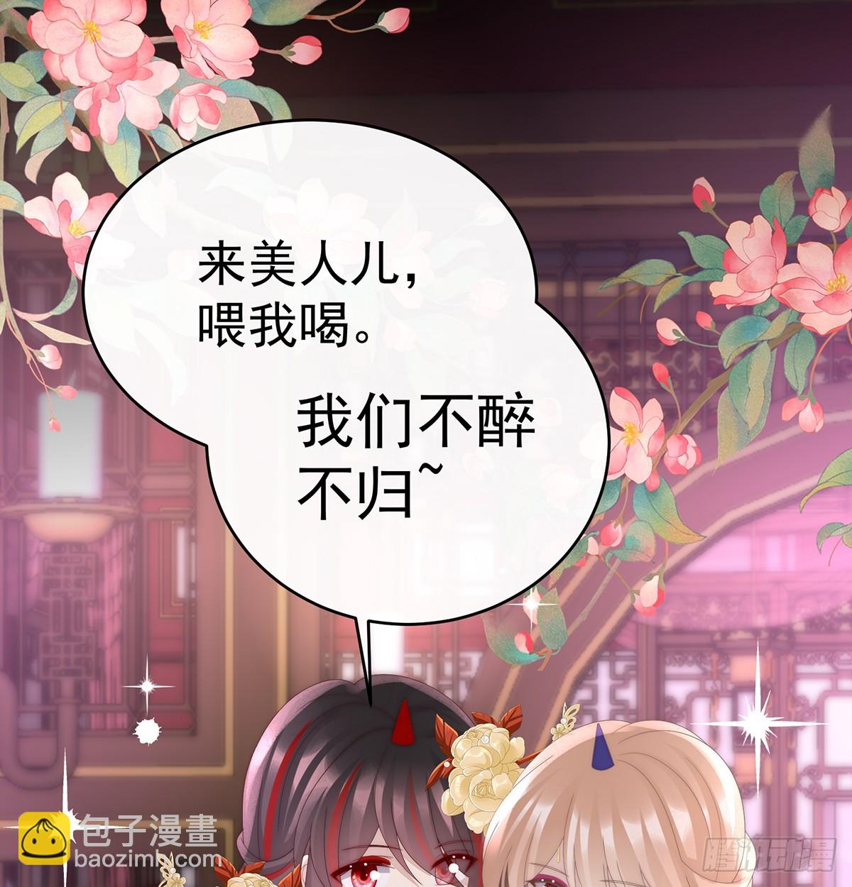 妻主，請享用（別名：天喜紅鸞） - 選哪個陪你？(1/2) - 6
