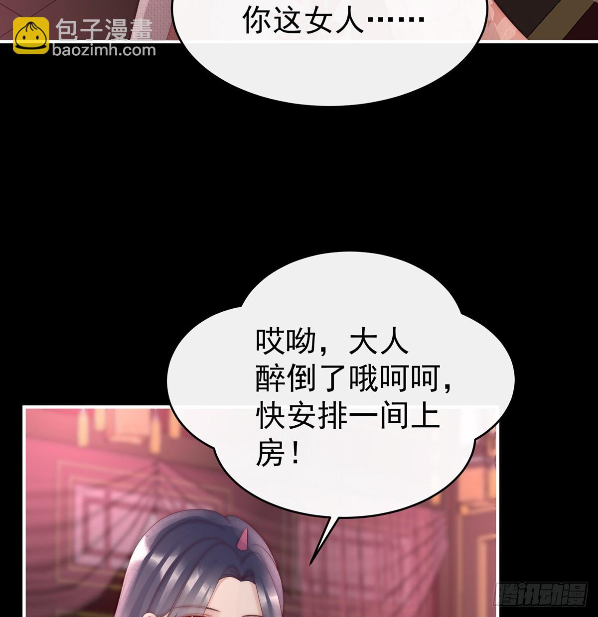 妻主，請享用（別名：天喜紅鸞） - 選哪個陪你？(1/2) - 7