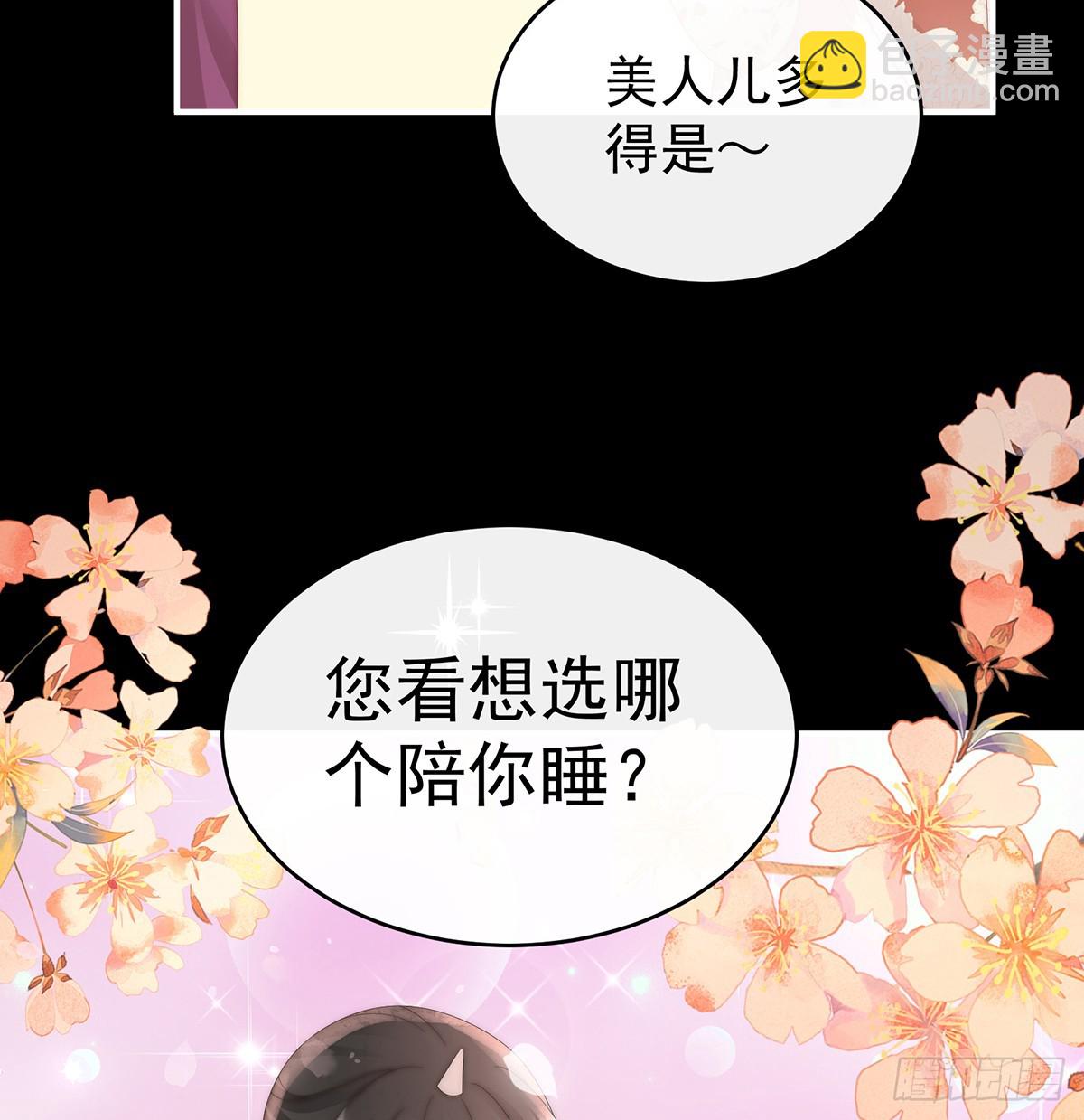 妻主，請享用（別名：天喜紅鸞） - 選哪個陪你？(1/2) - 4