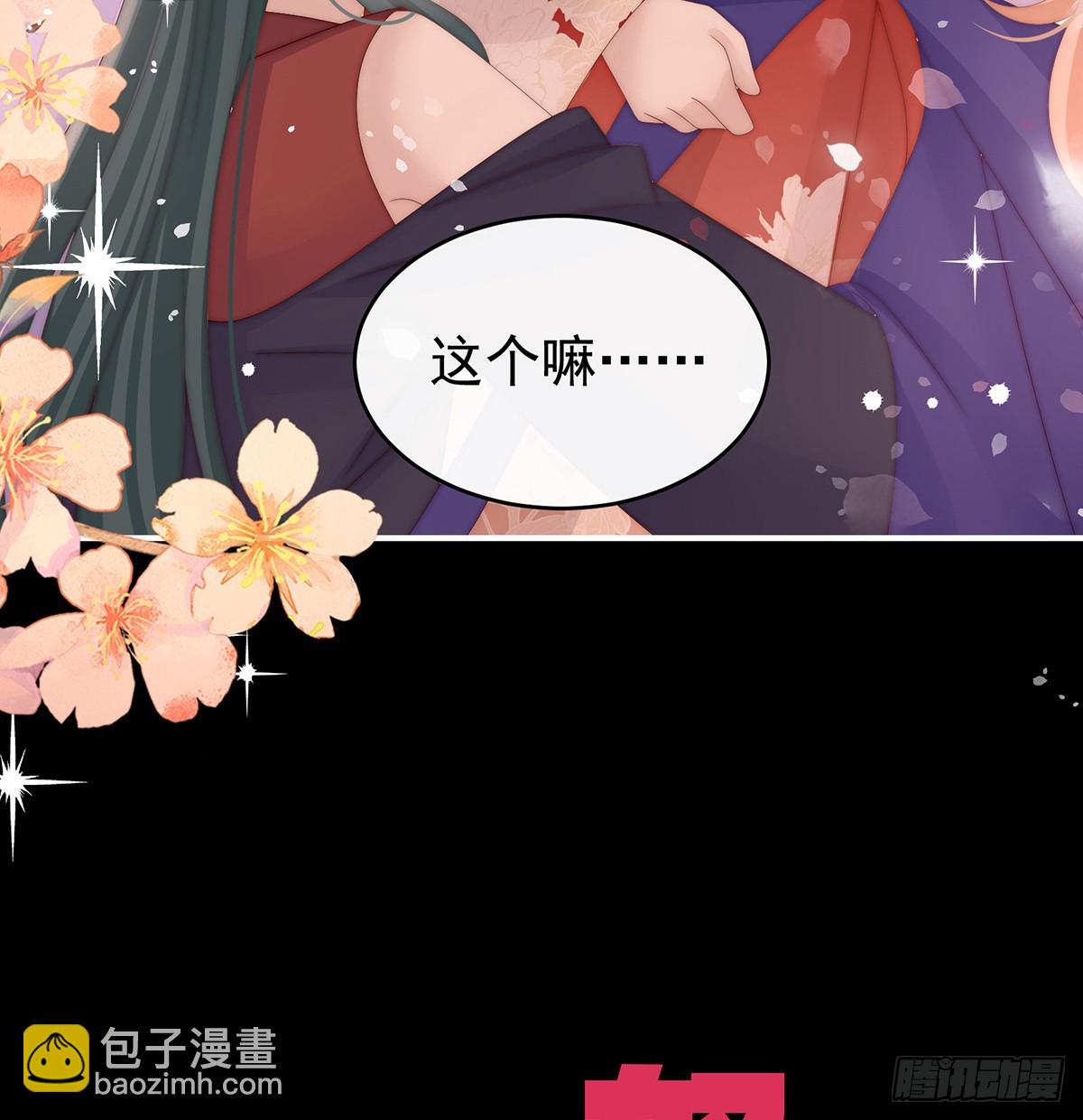 妻主，請享用（別名：天喜紅鸞） - 選哪個陪你？(1/2) - 6