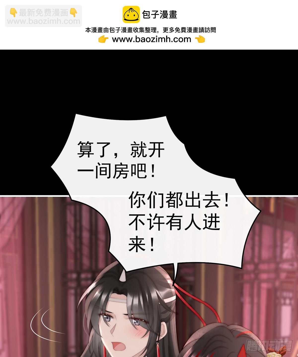 妻主，請享用（別名：天喜紅鸞） - 選哪個陪你？(1/2) - 8
