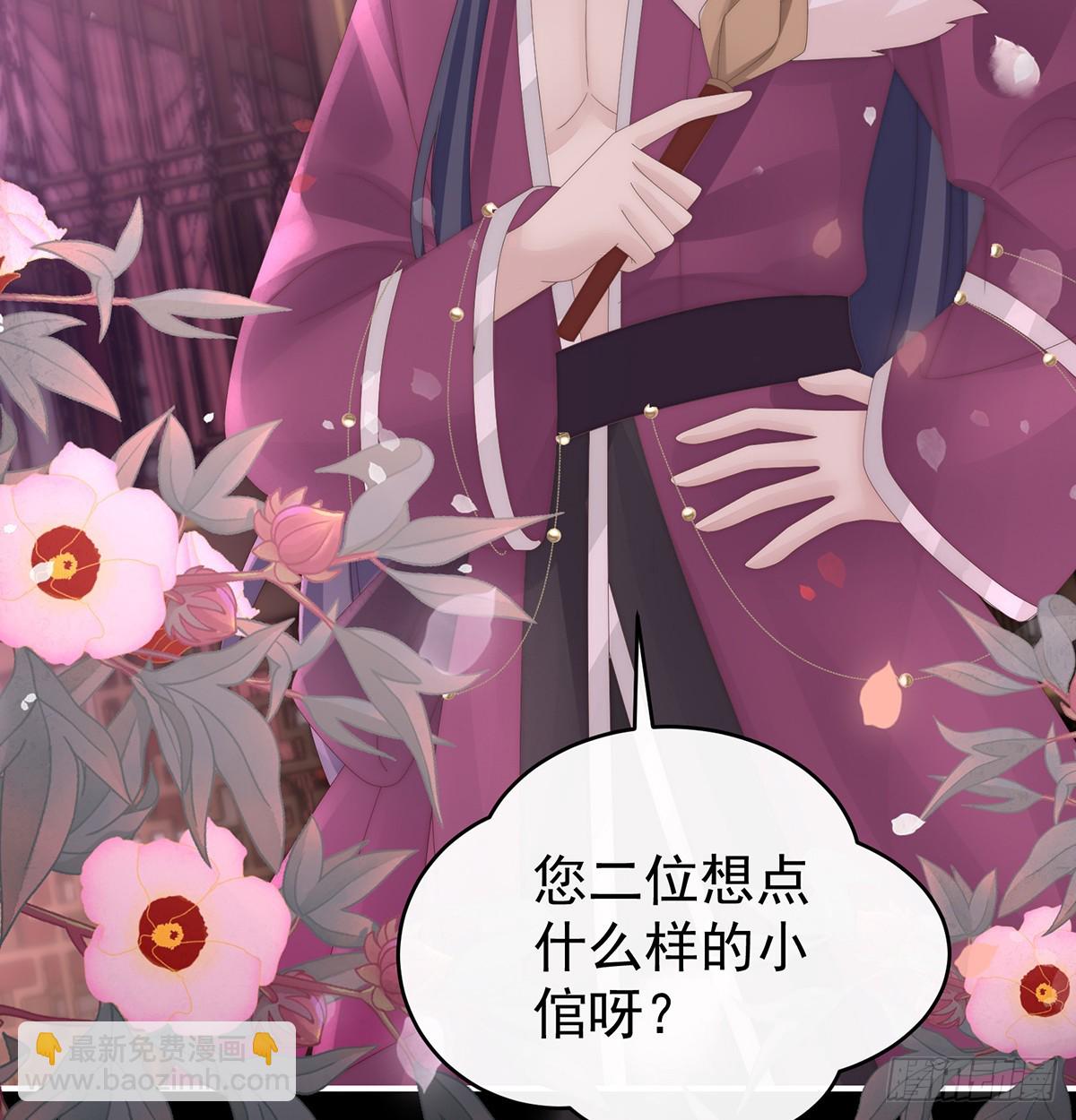 妻主，請享用（別名：天喜紅鸞） - 選哪個陪你？(1/2) - 7