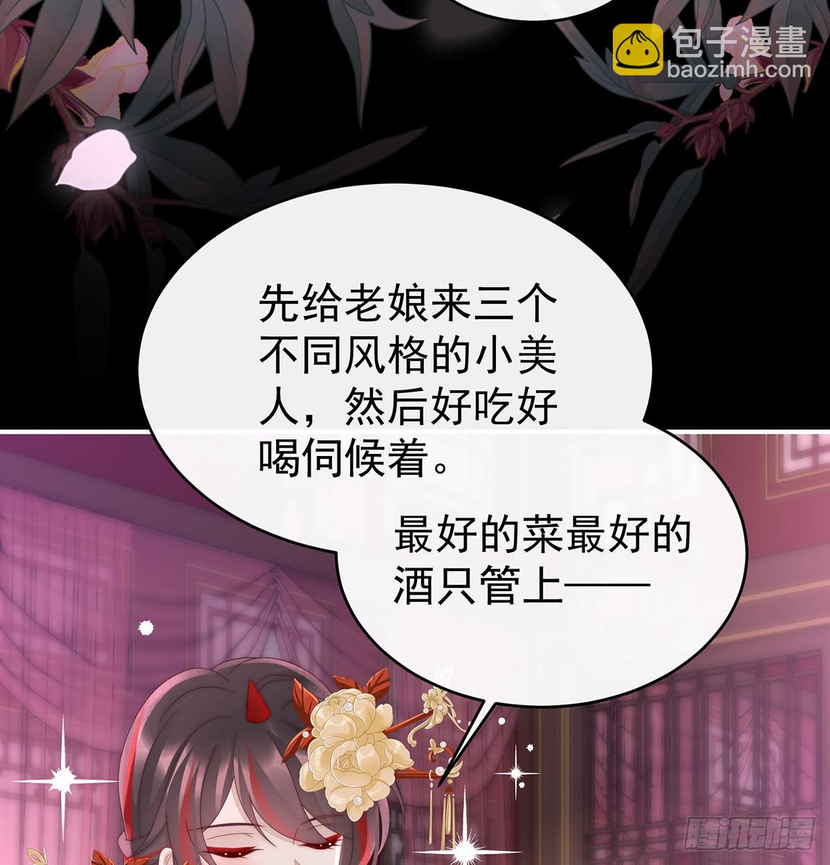 妻主，請享用（別名：天喜紅鸞） - 選哪個陪你？(1/2) - 8