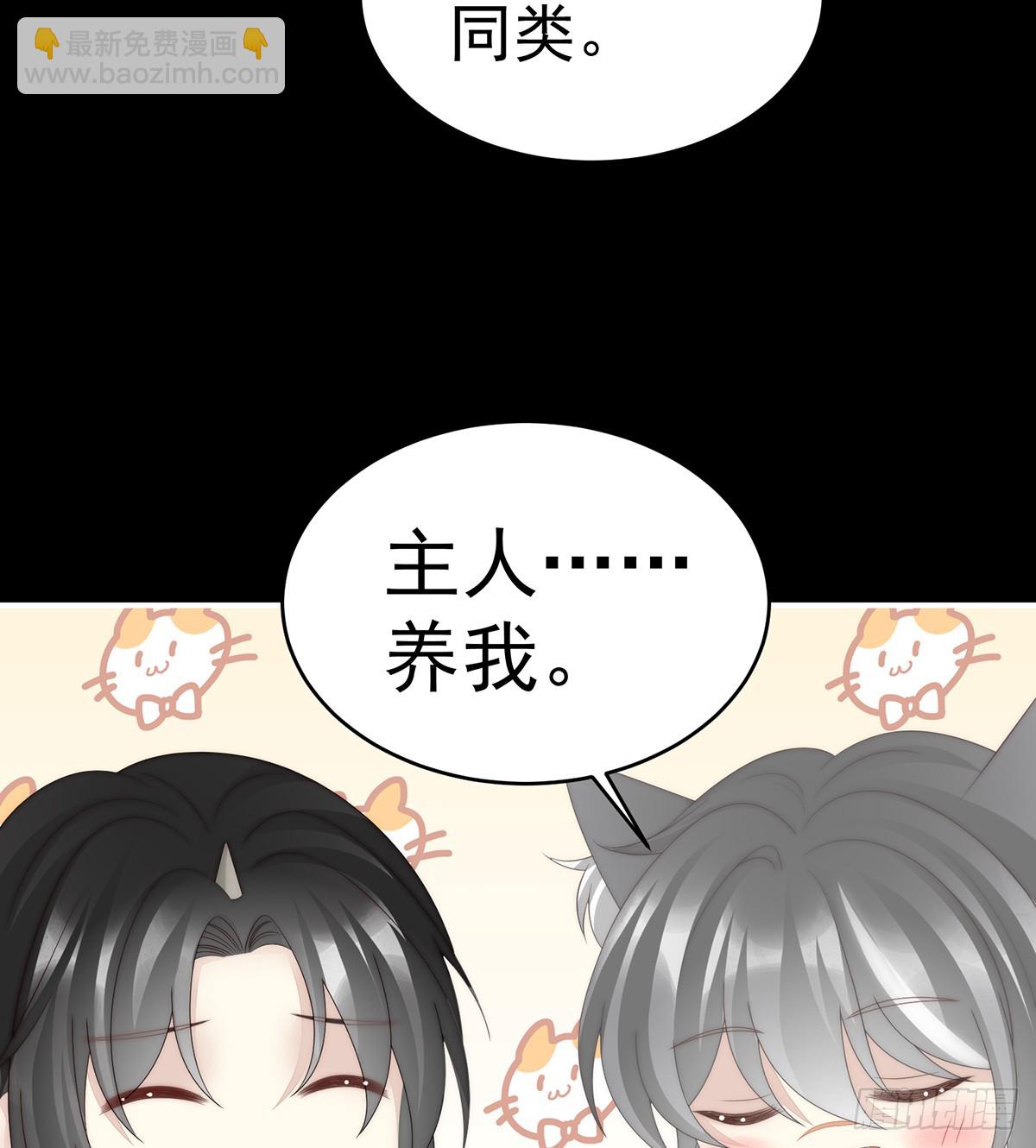 妻主，我好饿(1/2)-第104话