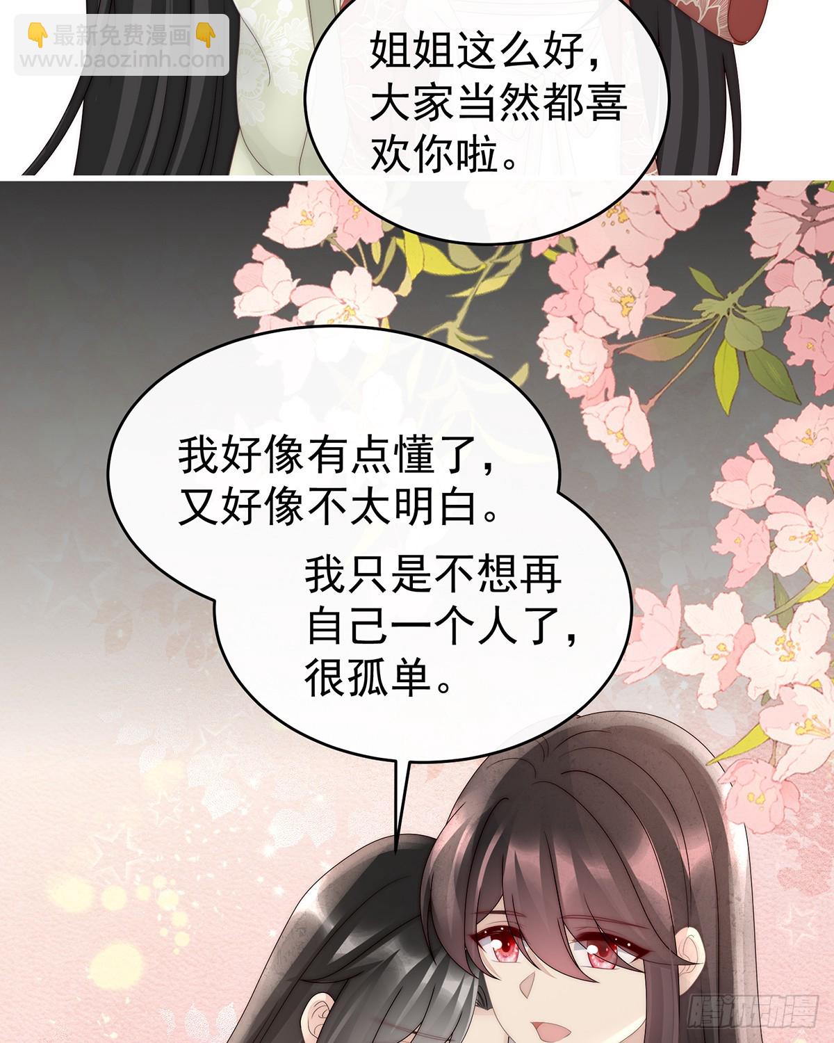妻主，請享用（別名：天喜紅鸞） - 你吃吧！(1/2) - 2