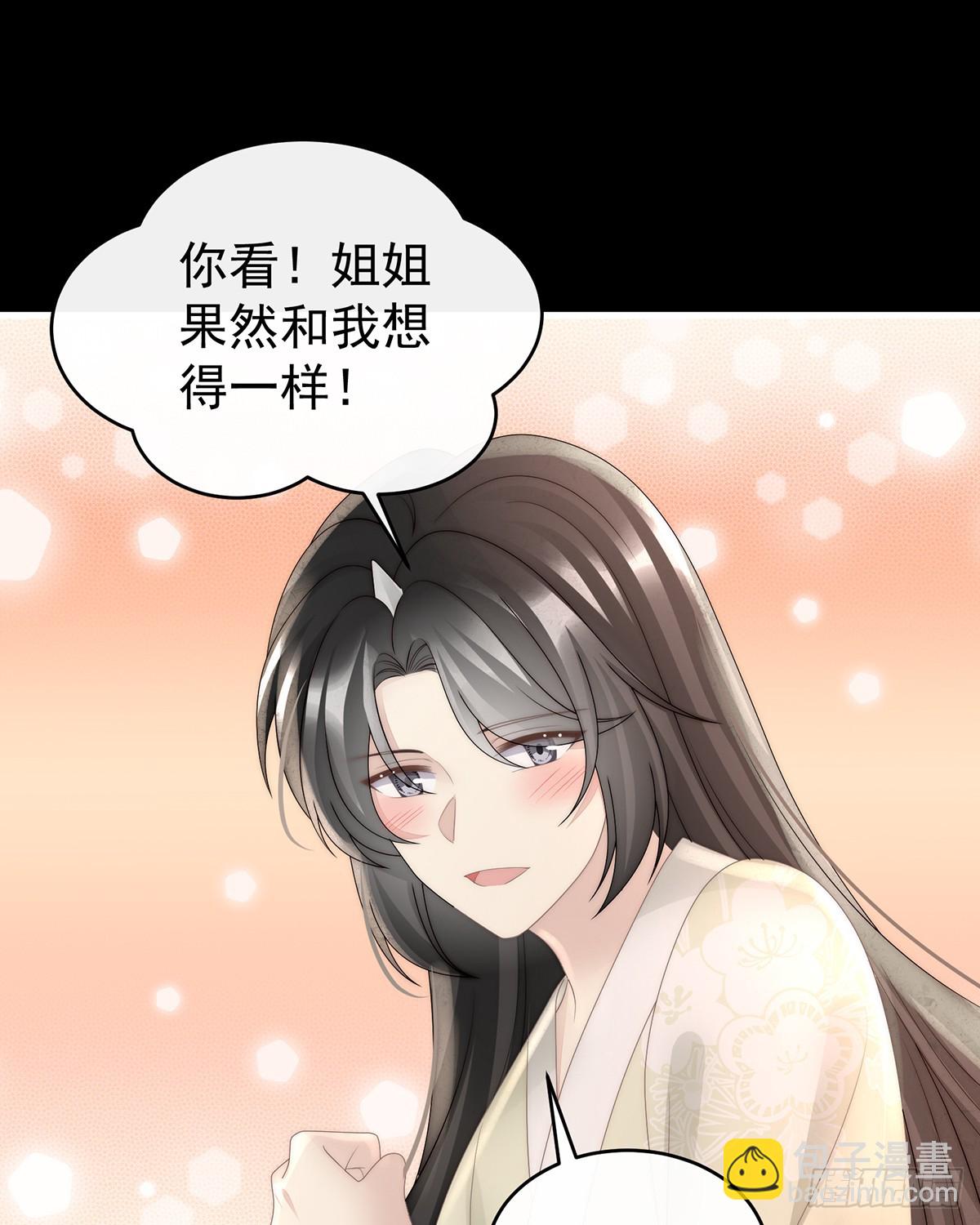 妻主，請享用（別名：天喜紅鸞） - 你吃吧！(1/2) - 3