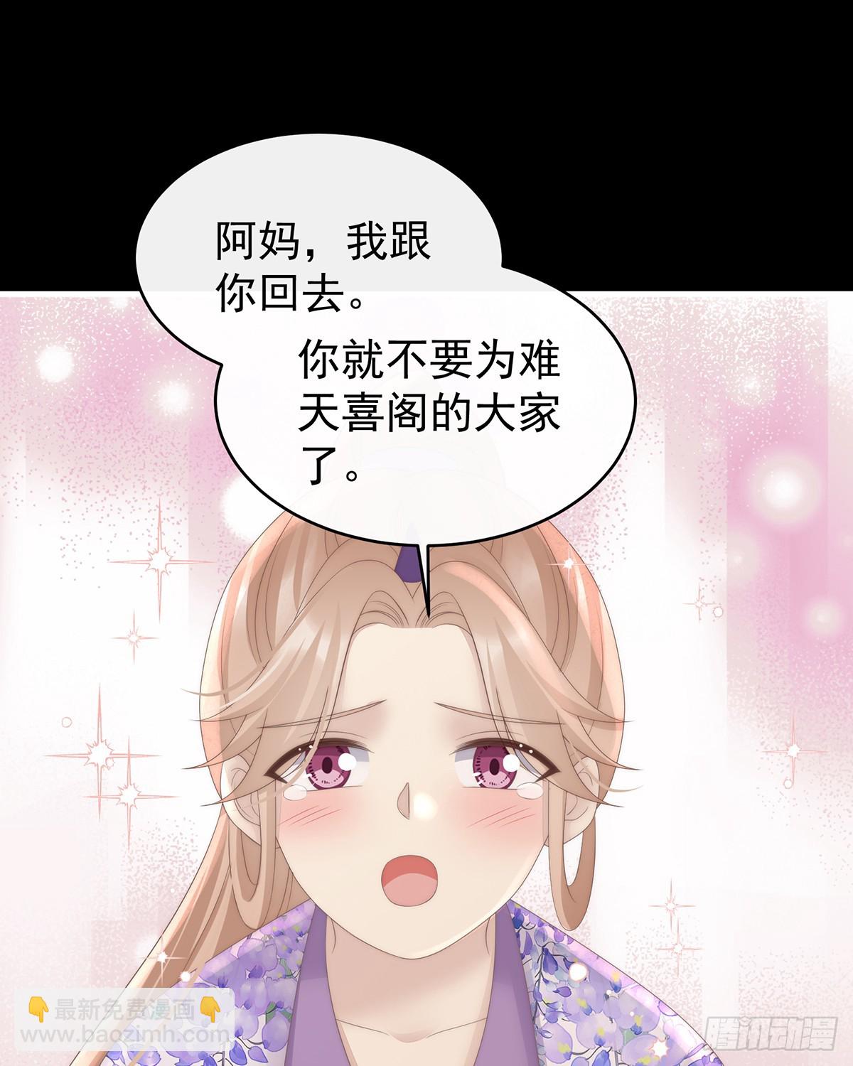 天喜阁永远是我的家(1/2)-第108话