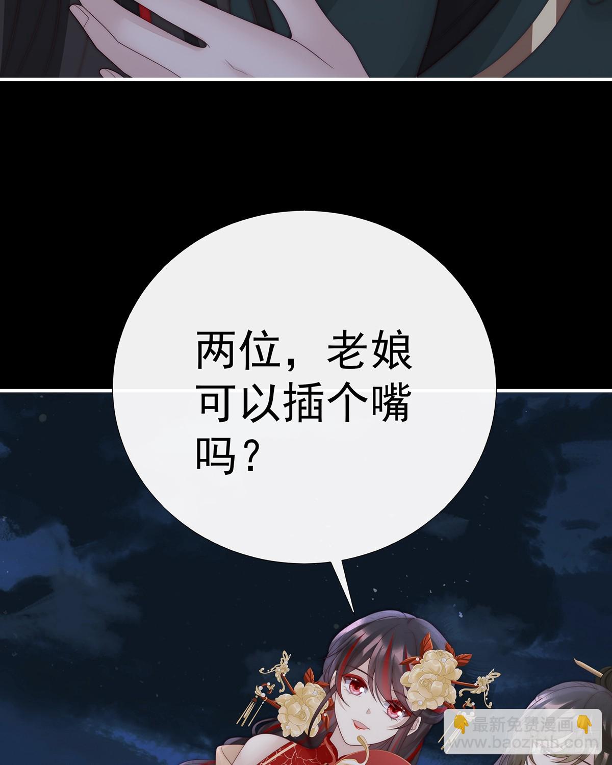 可愿一同嫁入天喜阁？(1/2)-第110话