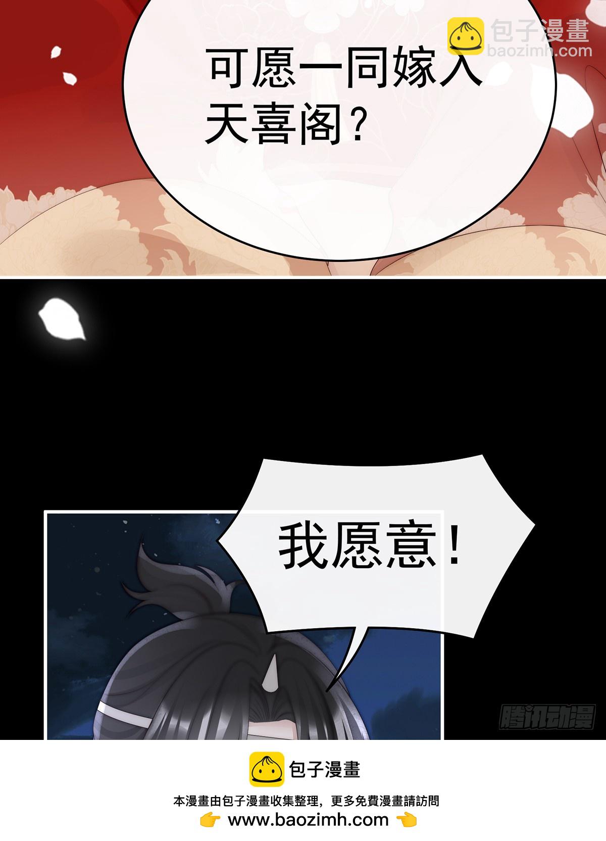 可愿一同嫁入天喜阁？(1/2)-第110话