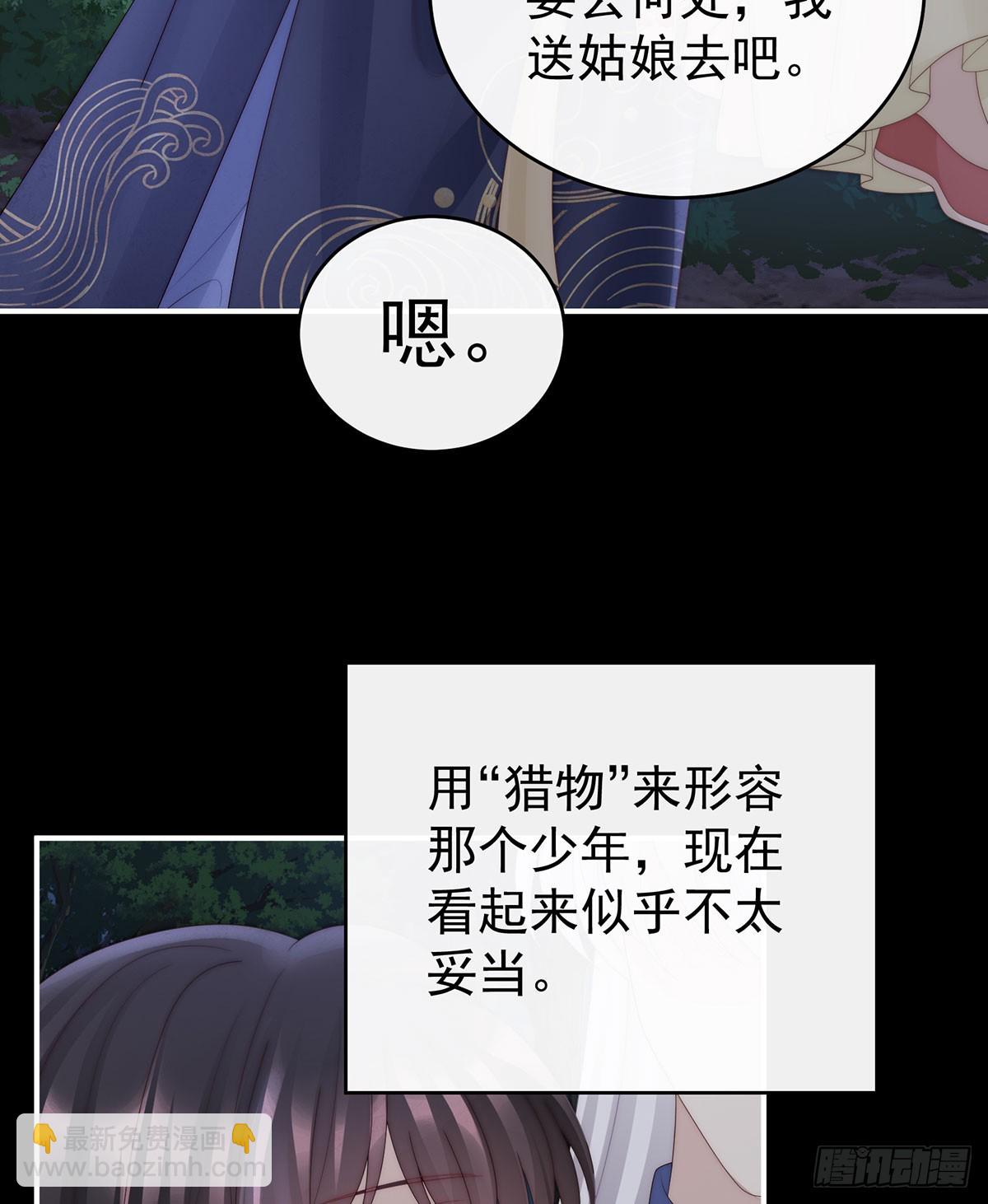 他，十分鲜美(1/2)-第114话