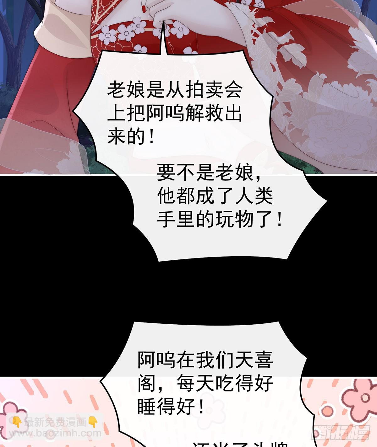 卖了你做诱饵(1/2)-第116话