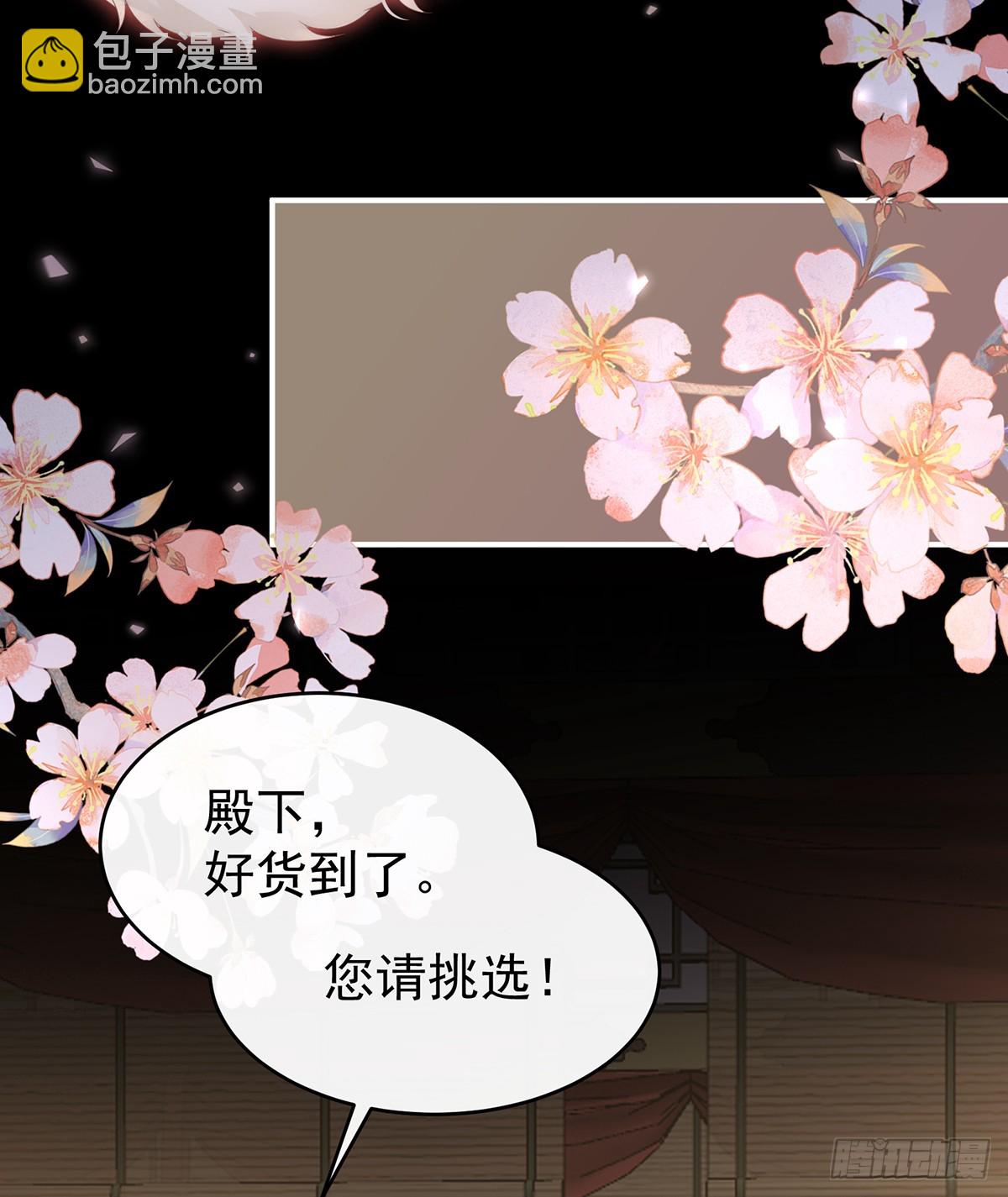 妻主，請享用（別名：天喜紅鸞） - 幕後主使(1/2) - 3