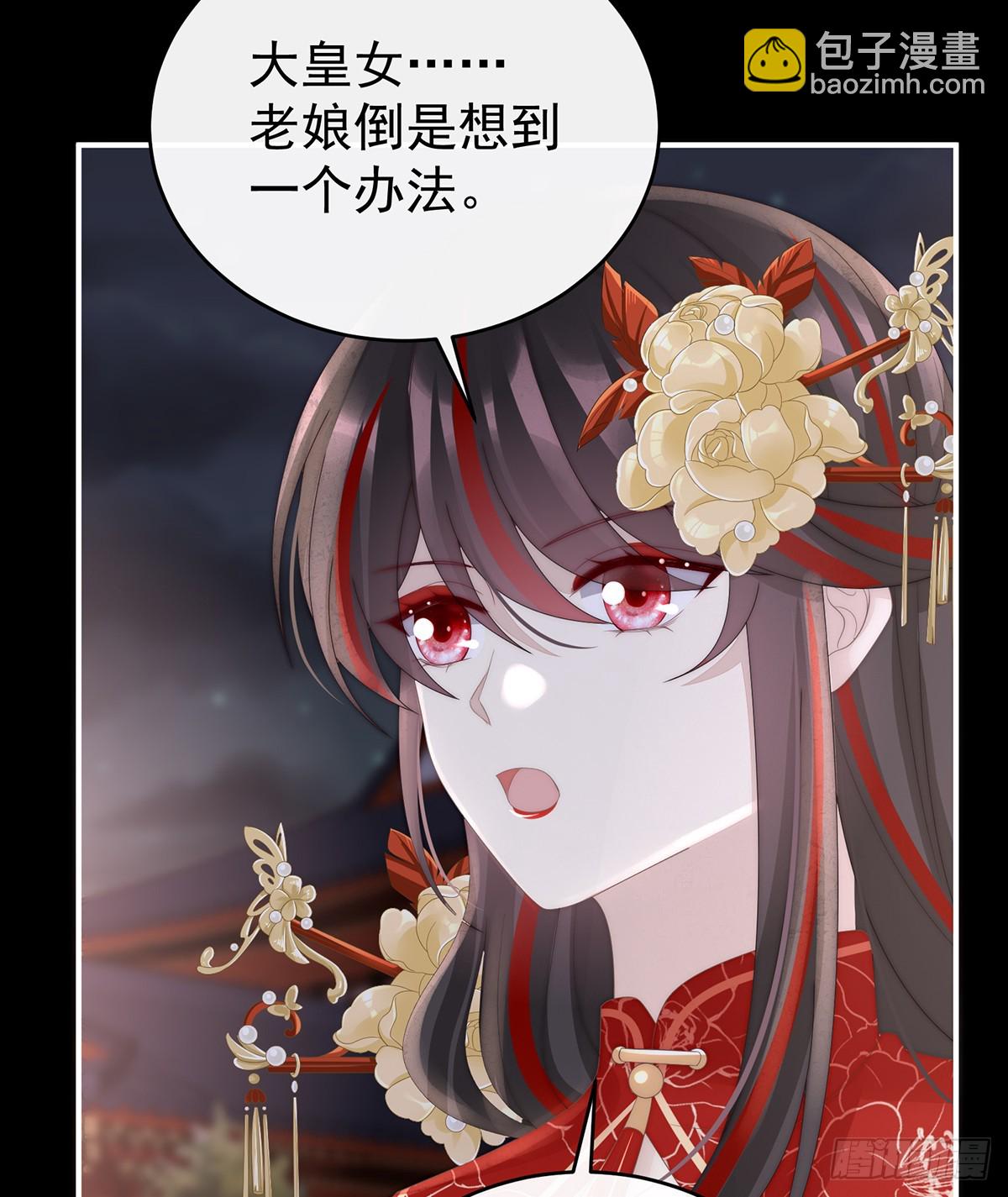 妻主，請享用（別名：天喜紅鸞） - 幕後主使(1/2) - 8