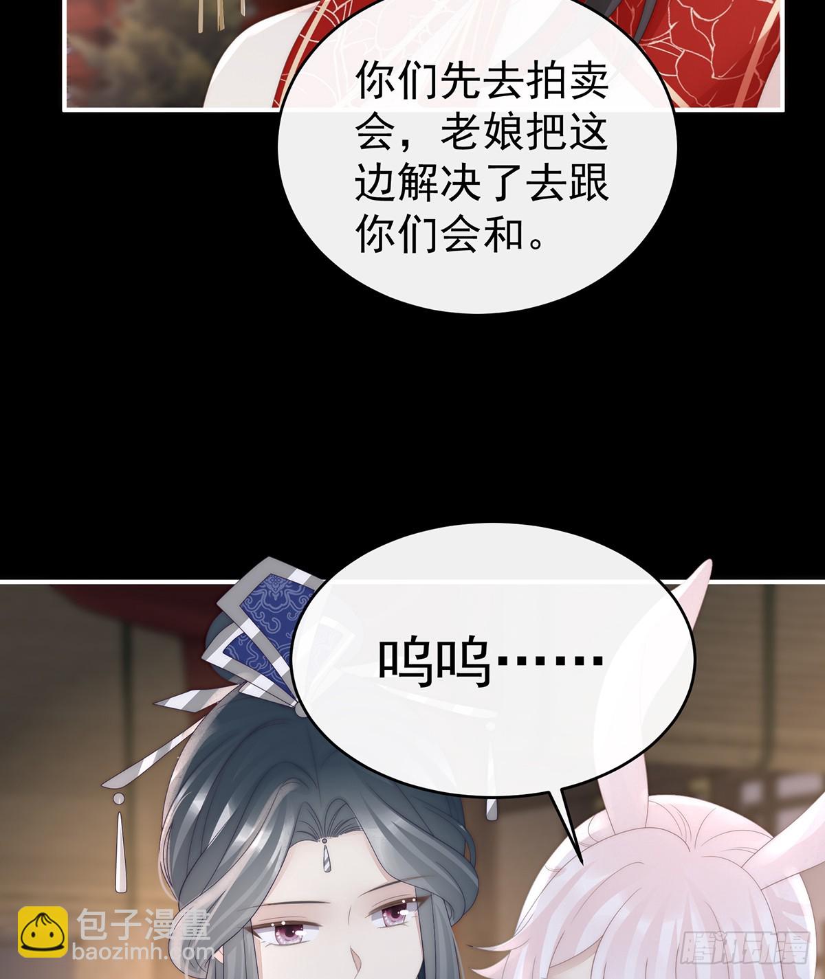 妻主，請享用（別名：天喜紅鸞） - 幕後主使(1/2) - 1