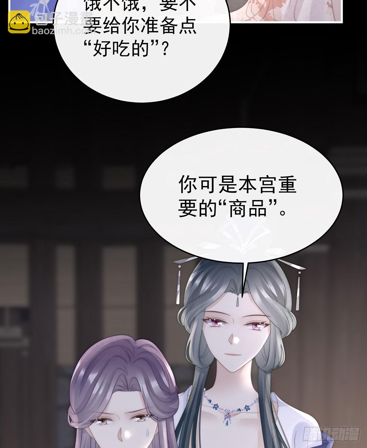 妻主，請享用（別名：天喜紅鸞） - 媽媽被賣了！(1/2) - 8