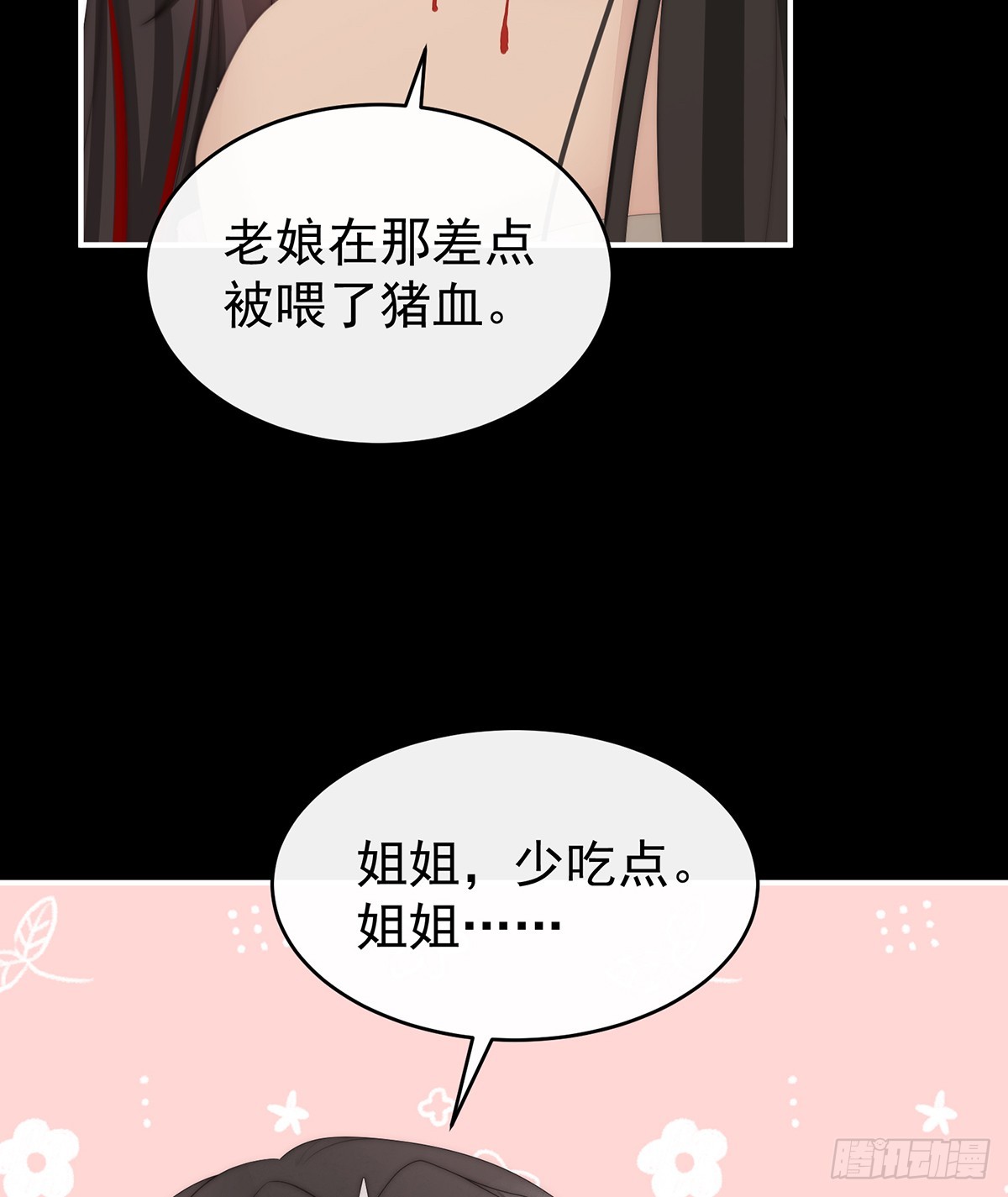 妻主，請享用（別名：天喜紅鸞） - 閣裡有新人了(1/2) - 6