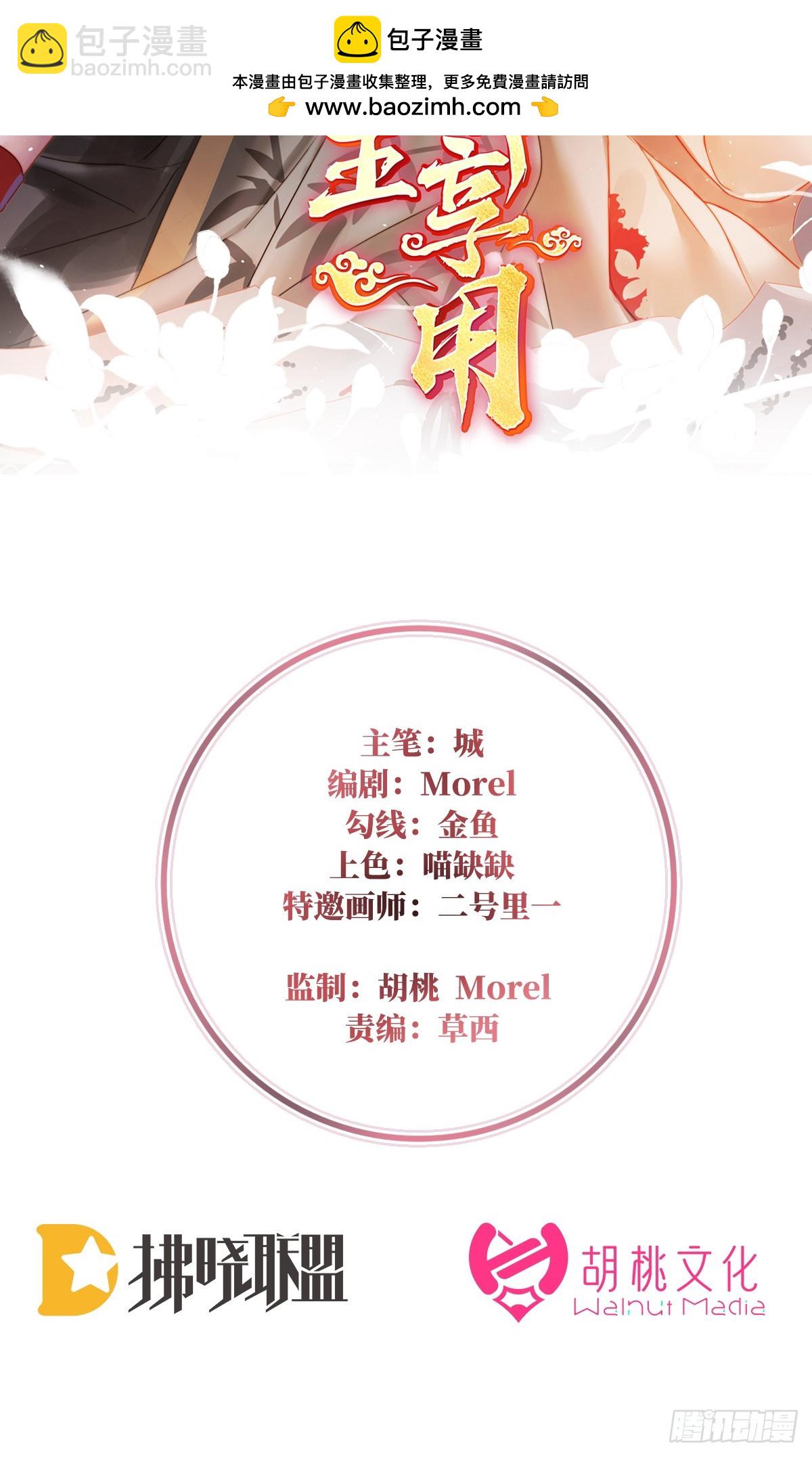 妻主，請享用（別名：天喜紅鸞） - 閣裡有新人了(1/2) - 2