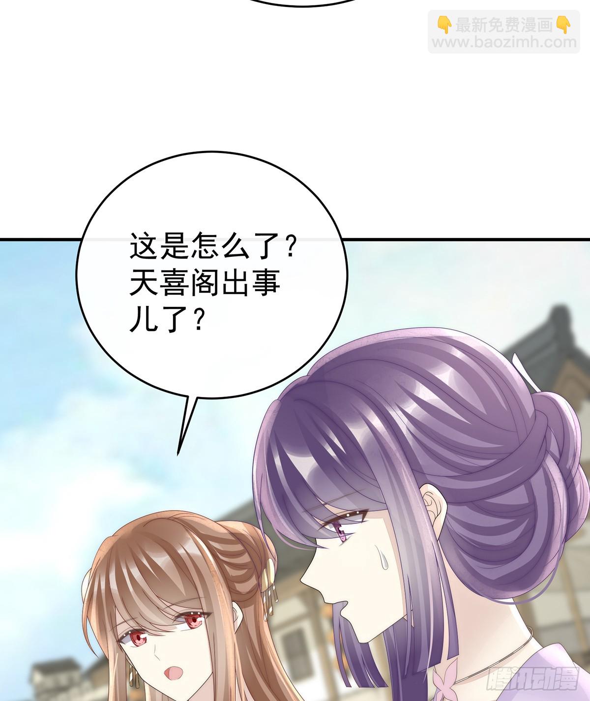 妻主，請享用（別名：天喜紅鸞） - 閣裡有新人了(1/2) - 5