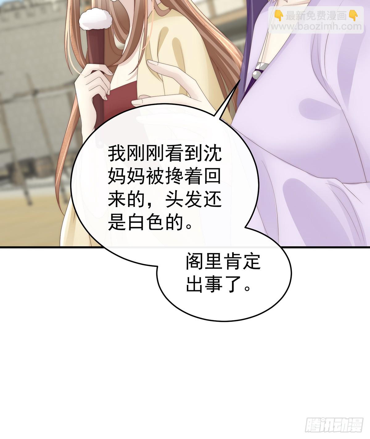 妻主，請享用（別名：天喜紅鸞） - 閣裡有新人了(1/2) - 6