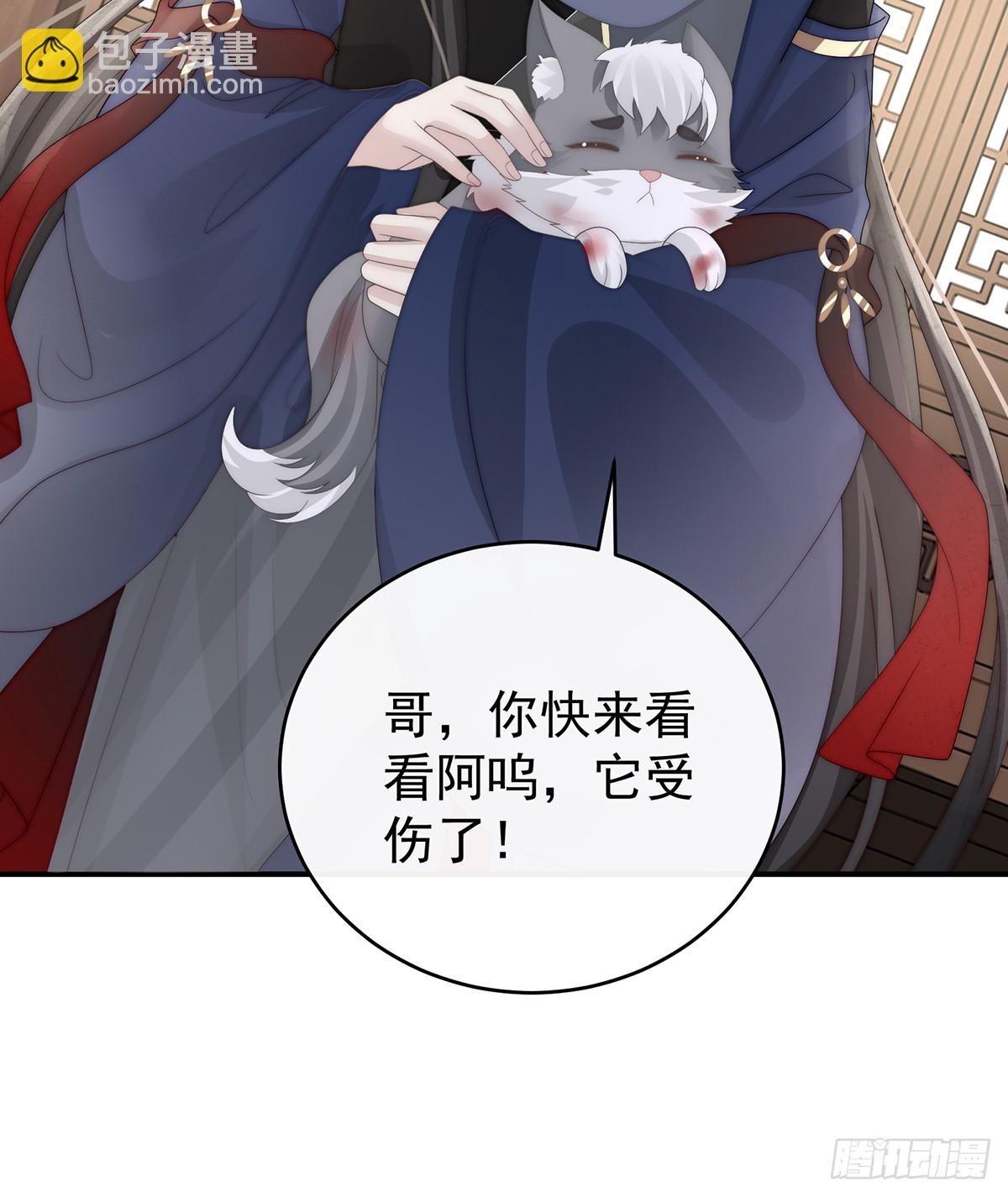 妻主，請享用（別名：天喜紅鸞） - 閣裡有新人了(1/2) - 6