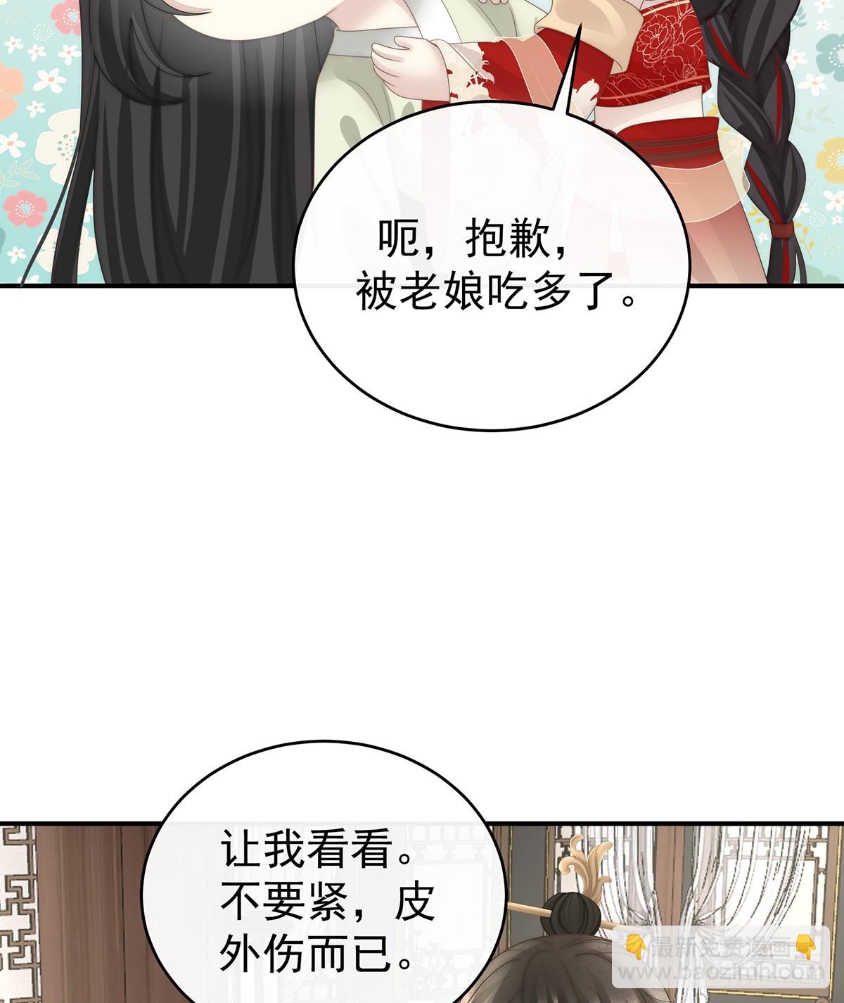 妻主，請享用（別名：天喜紅鸞） - 閣裡有新人了(1/2) - 8