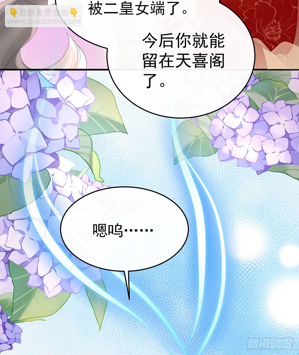 妻主，請享用（別名：天喜紅鸞） - 閣裡有新人了(1/2) - 7