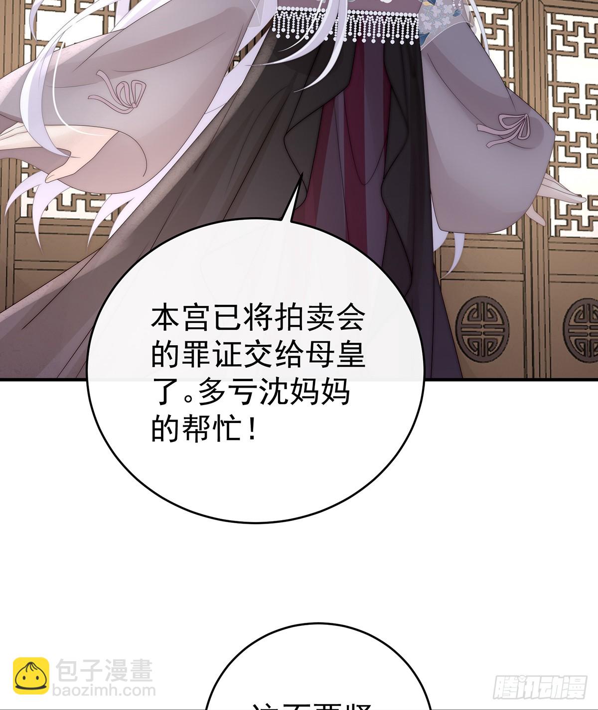妻主，請享用（別名：天喜紅鸞） - 閣裡有新人了(1/2) - 4