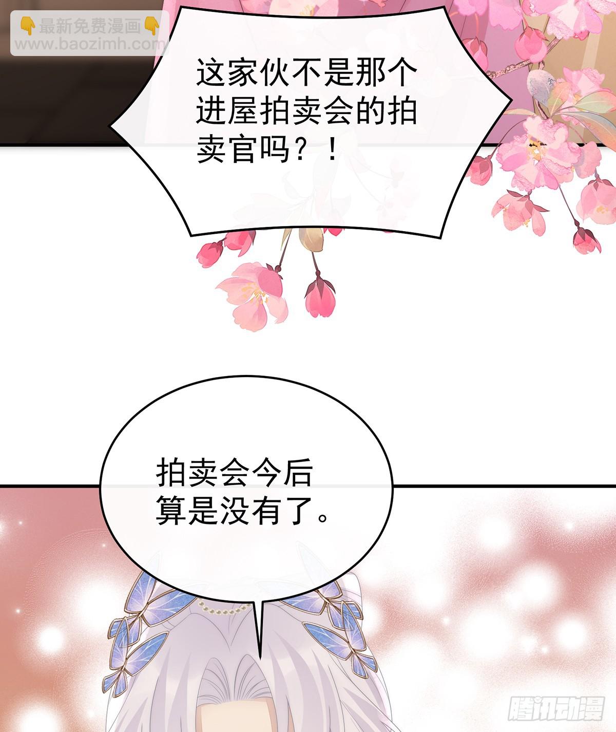 妻主，請享用（別名：天喜紅鸞） - 閣裡有新人了(1/2) - 8