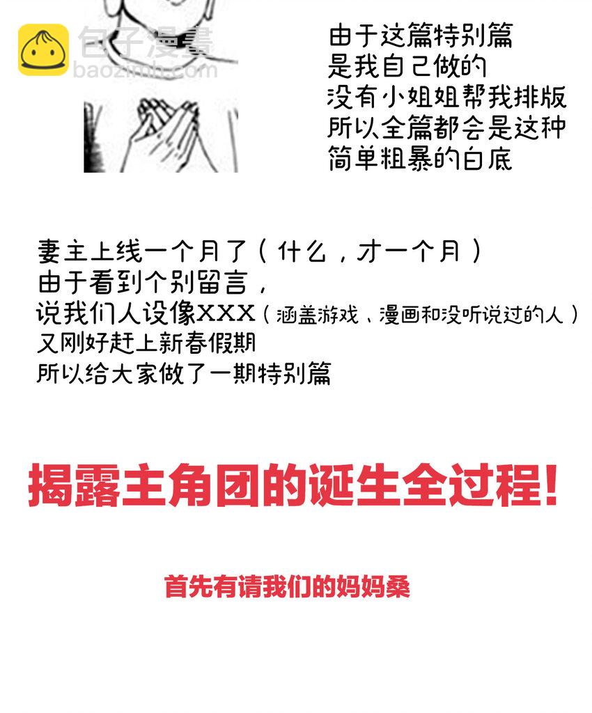 特别篇 主角团的诞生-第14话