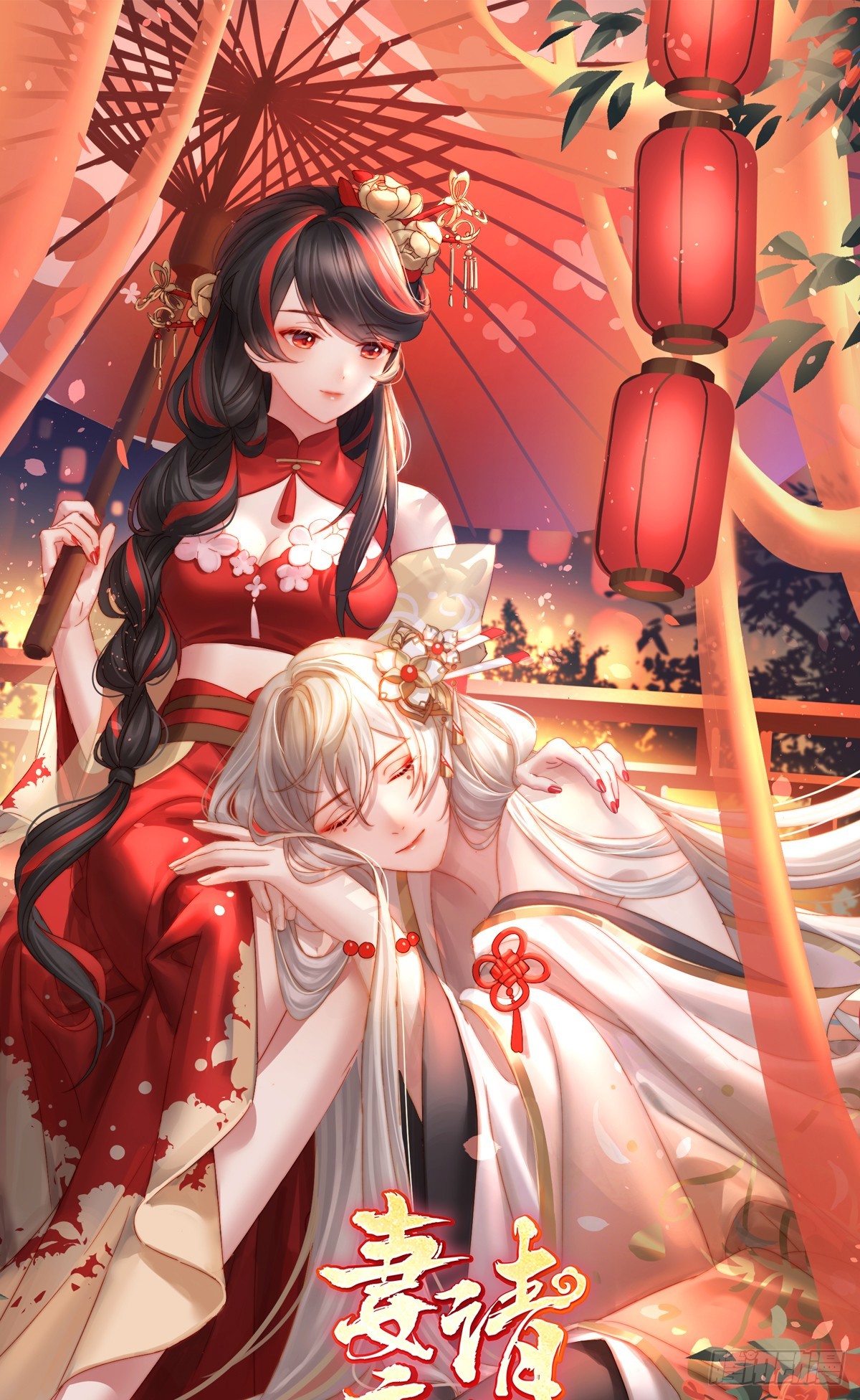 但爱是不同的(1/2)-第140话