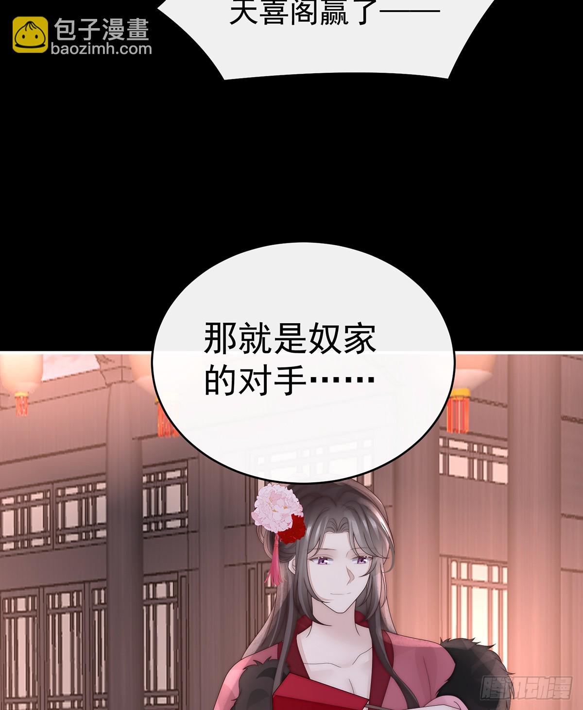 妻主，請享用（別名：天喜紅鸞） - 裂開的結界(1/2) - 3