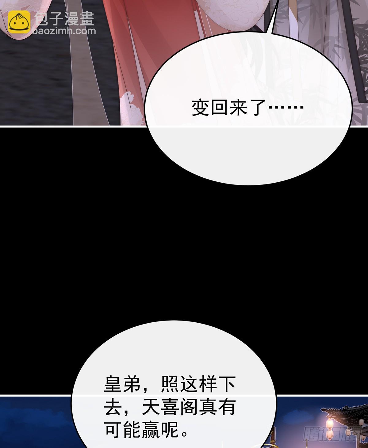 妻主，請享用（別名：天喜紅鸞） - 裂開的結界(1/2) - 8
