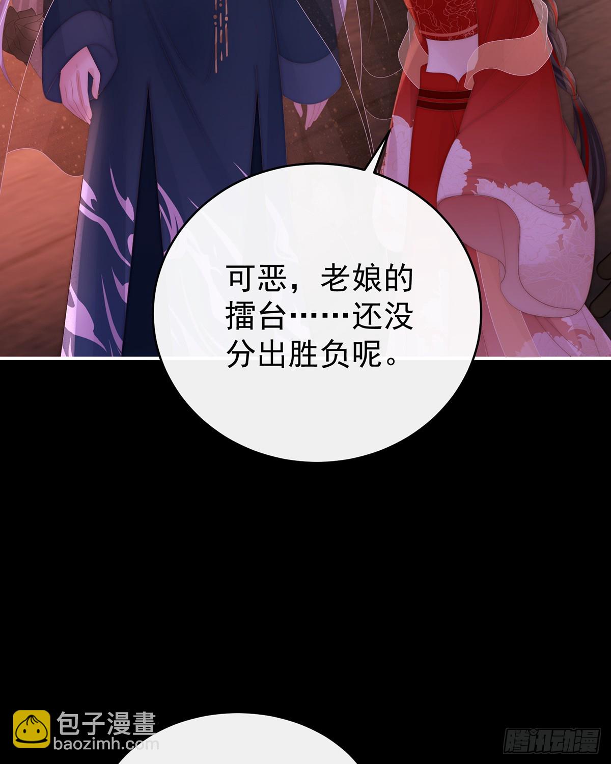 妻主，請享用（別名：天喜紅鸞） - 裂開的結界(1/2) - 7