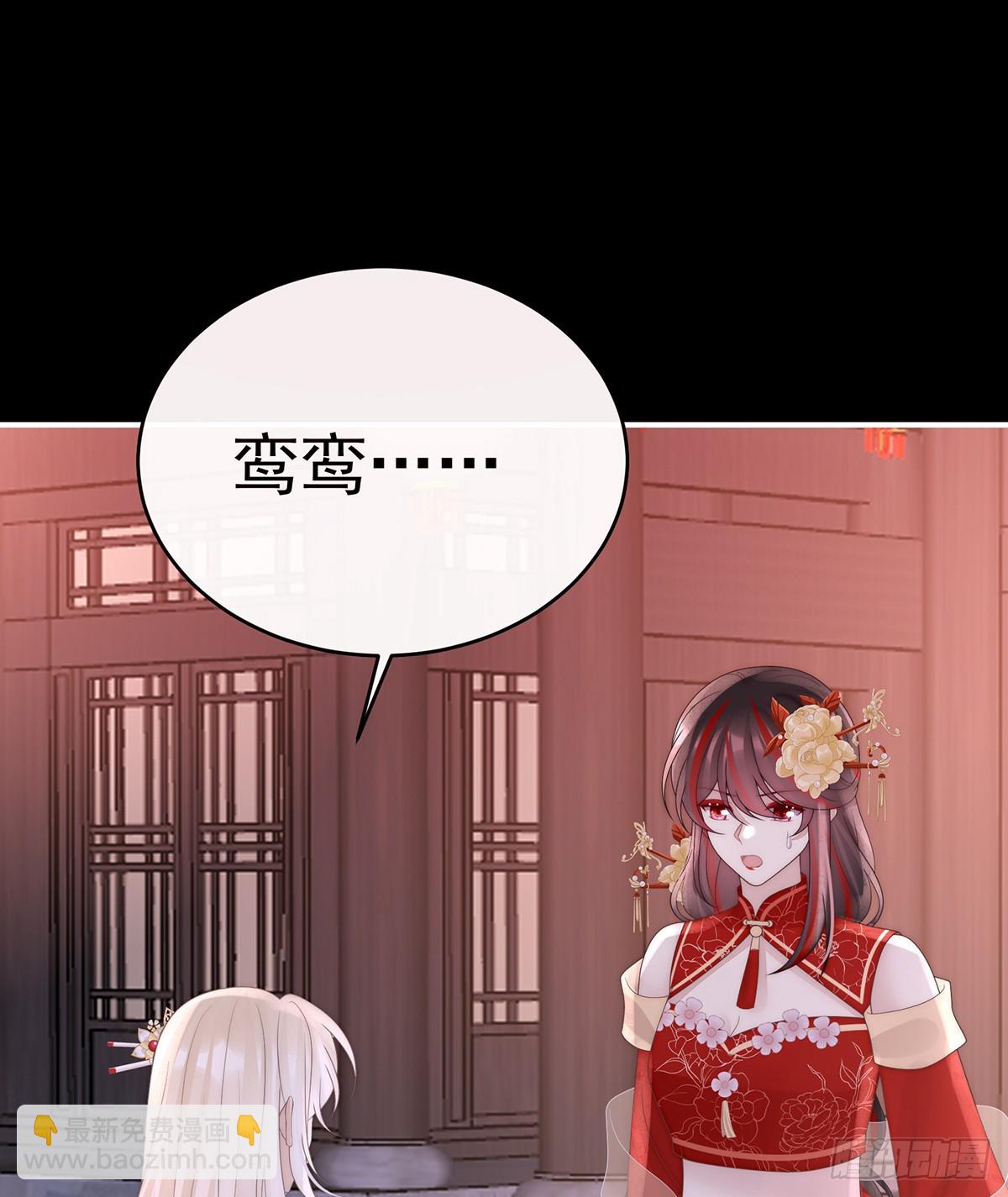 妻主，請享用（別名：天喜紅鸞） - 裂開的結界(1/2) - 3