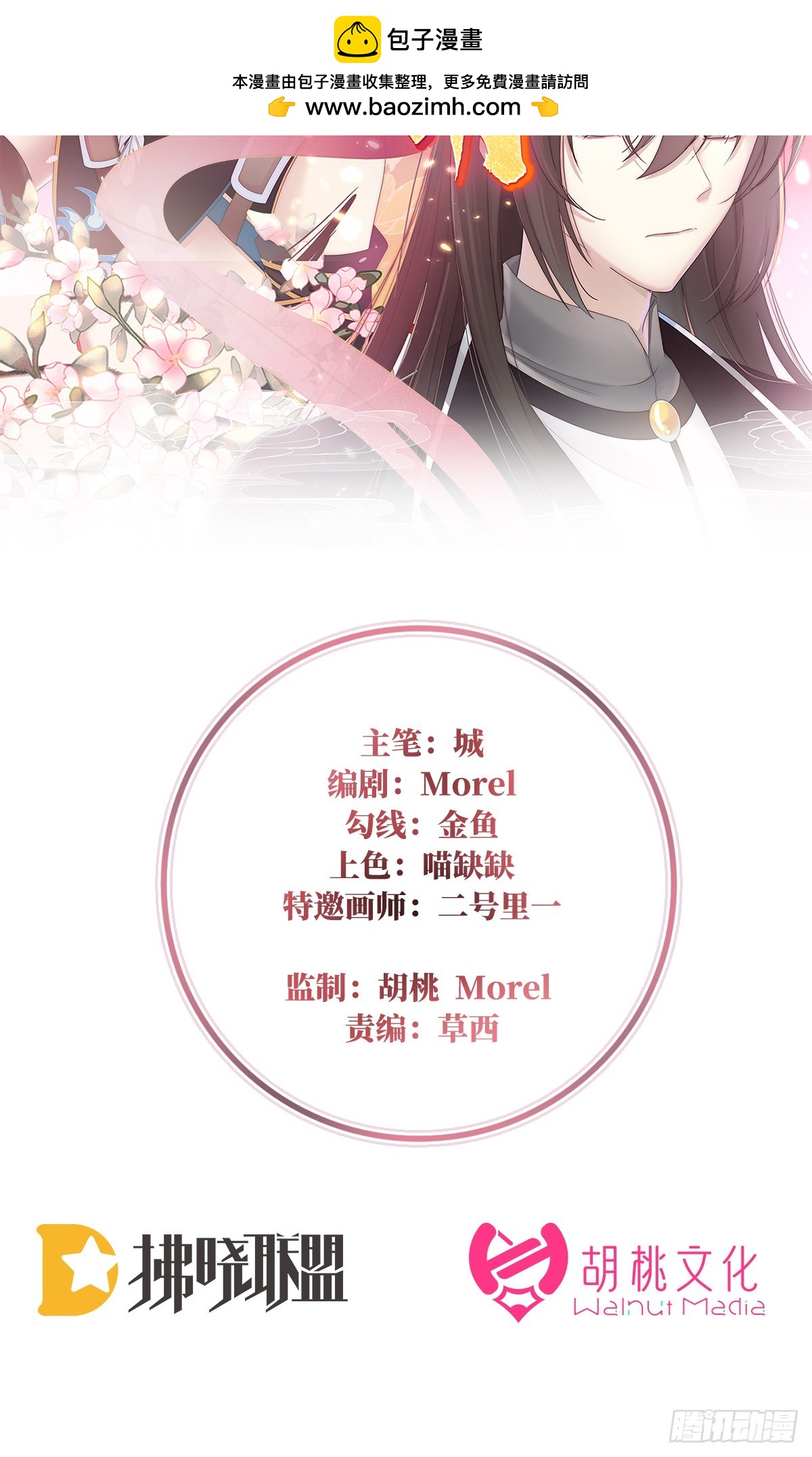 天喜红鸾 下（完结）(1/2)-第148话