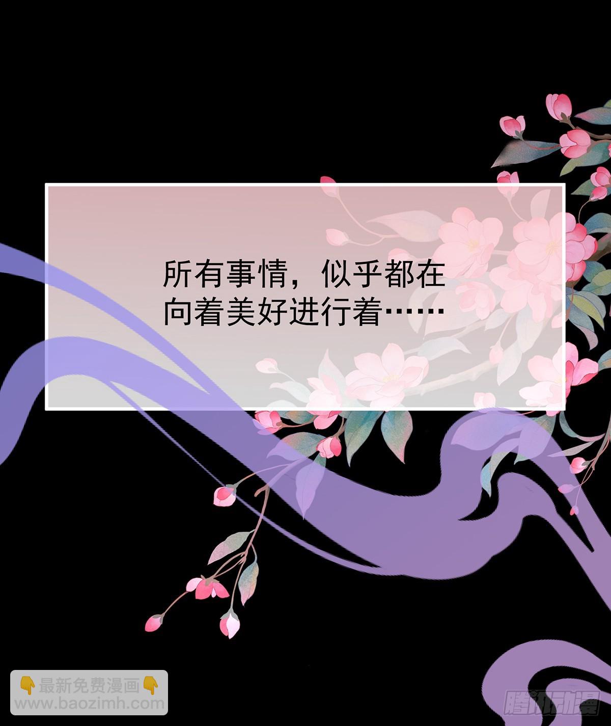 天喜红鸾 下（完结）(1/2)-第148话