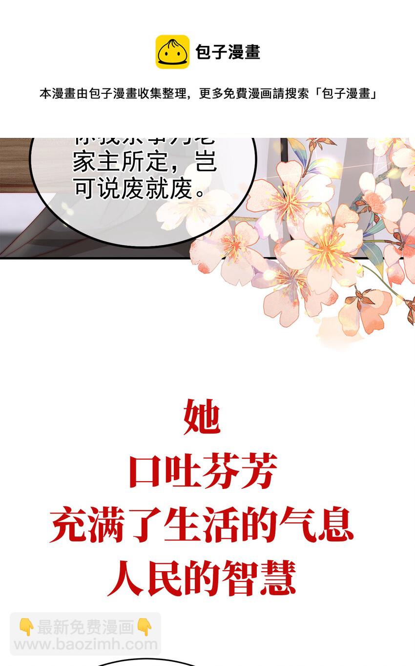 妻主，請享用（別名：天喜紅鸞） - 預告 聽媽媽的話(1/2) - 2